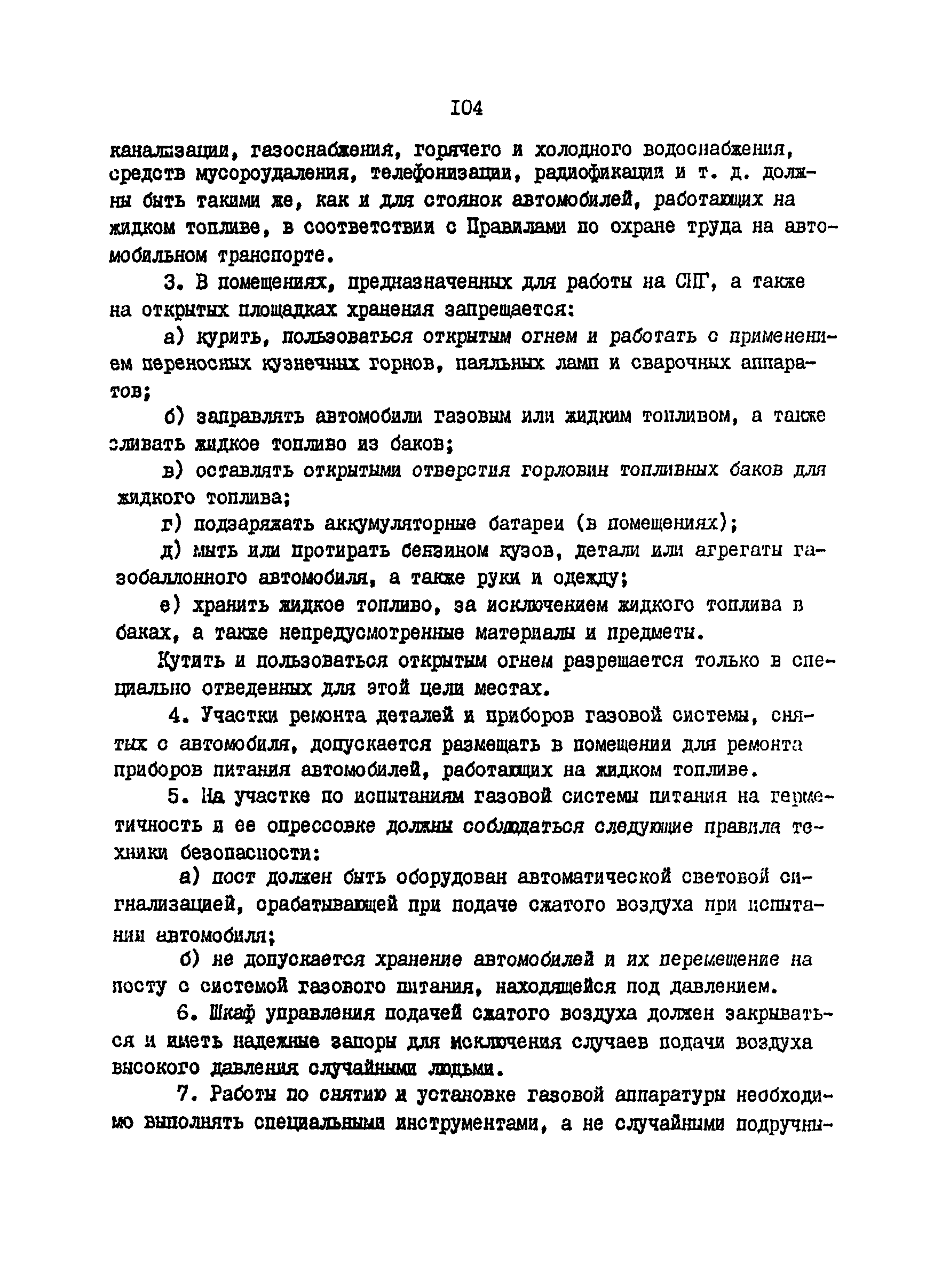 РД 200-РСФСР-12-0176-87