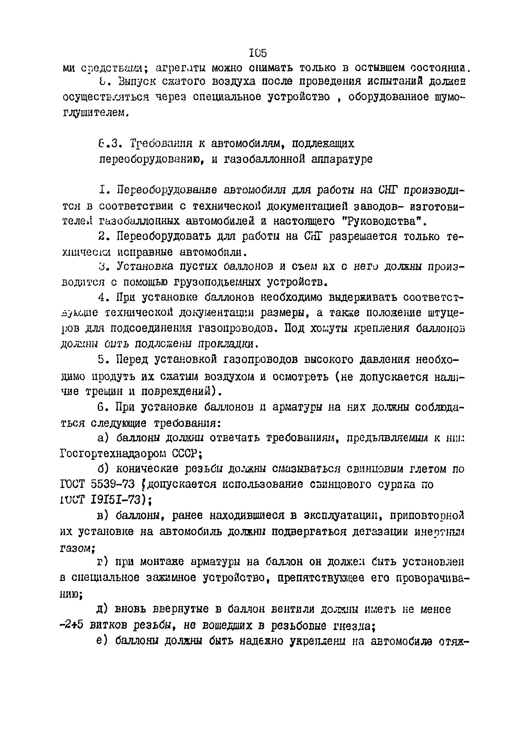 РД 200-РСФСР-12-0176-87