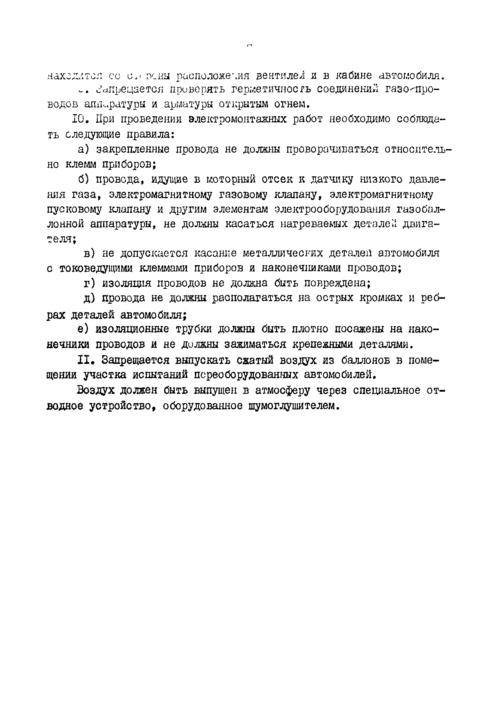 РД 200-РСФСР-12-0176-87