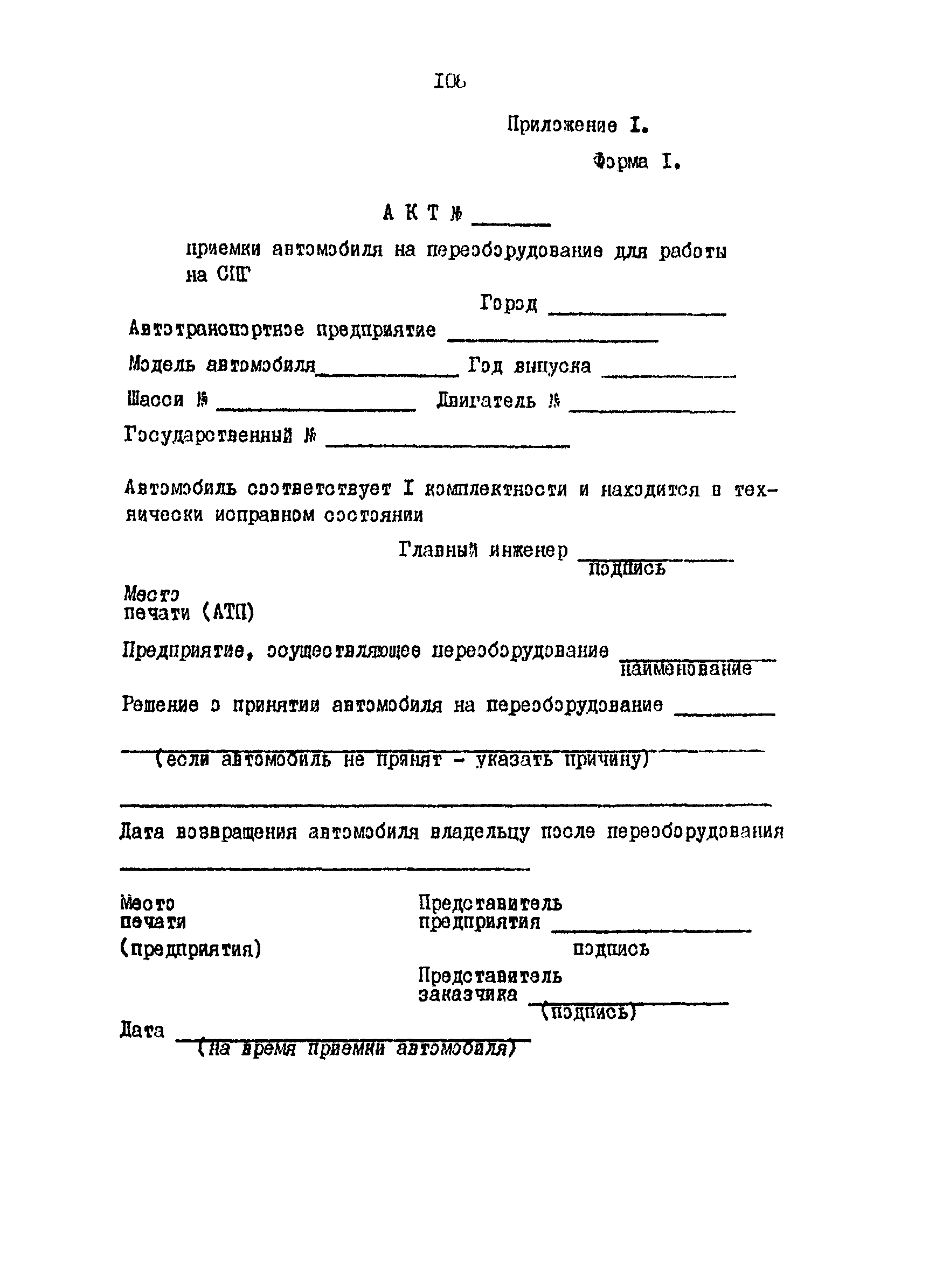 РД 200-РСФСР-12-0176-87