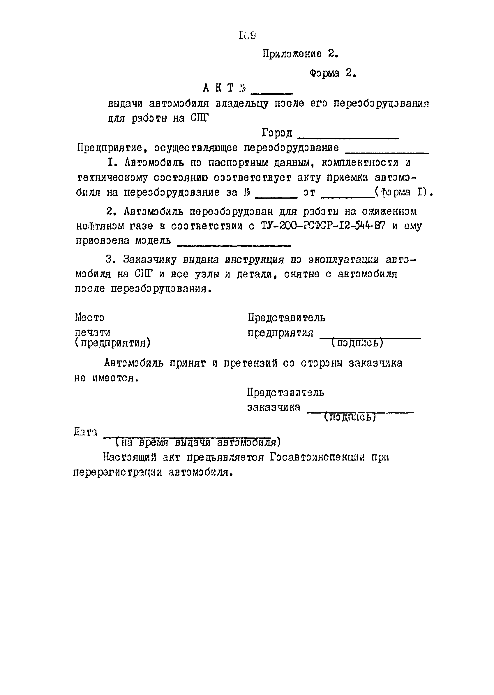РД 200-РСФСР-12-0176-87