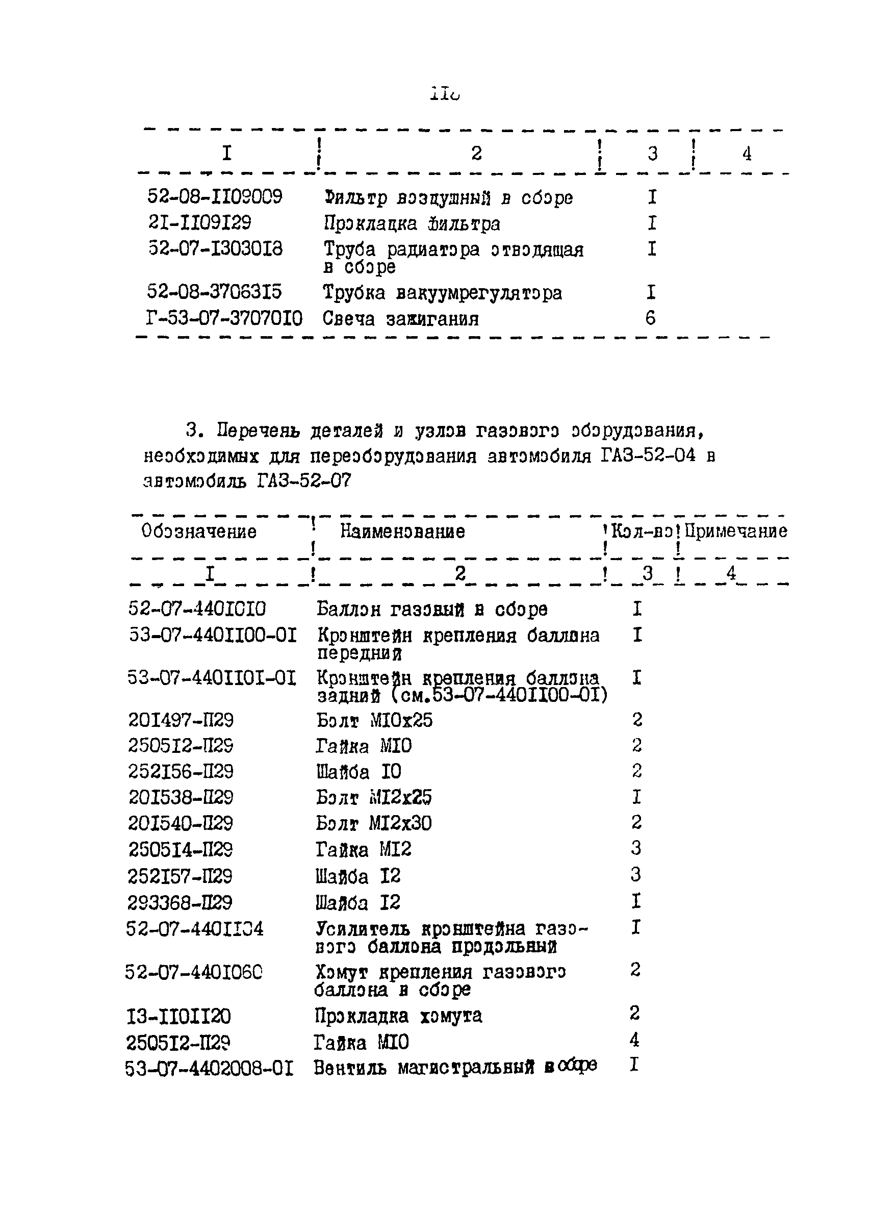РД 200-РСФСР-12-0176-87