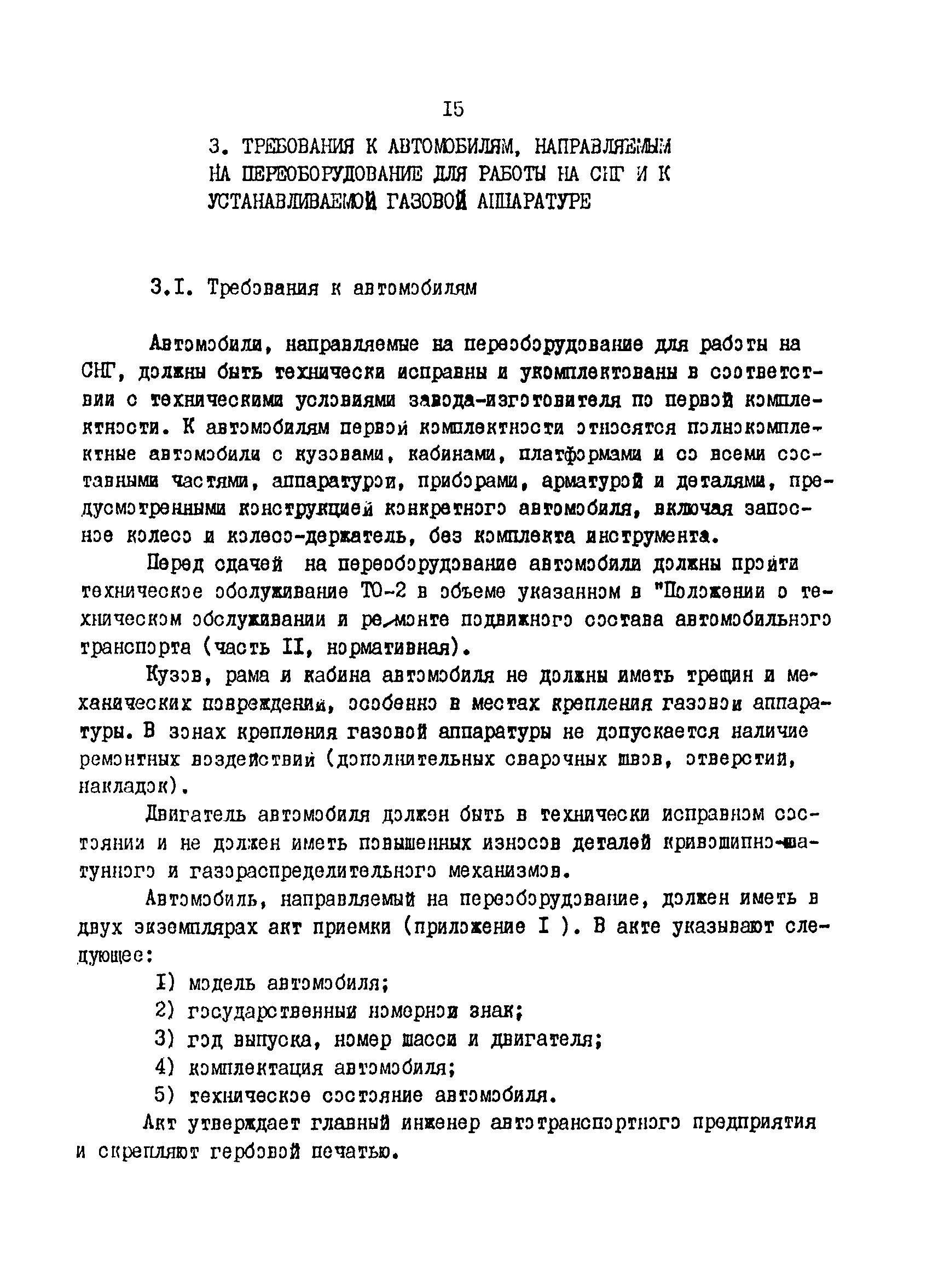 РД 200-РСФСР-12-0176-87
