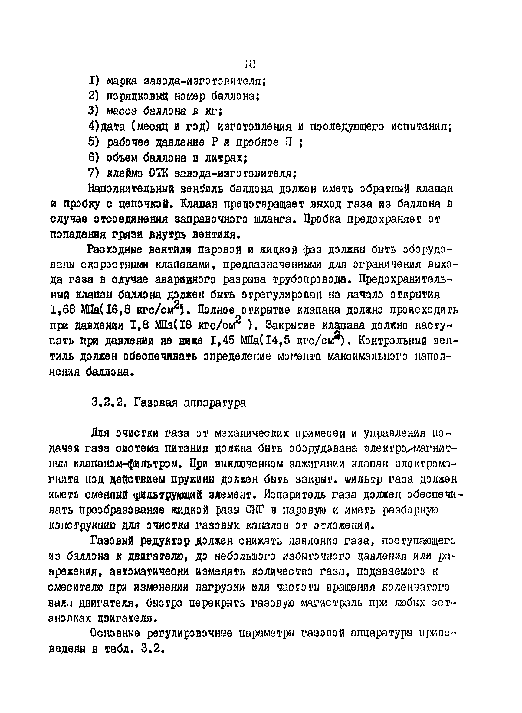 РД 200-РСФСР-12-0176-87