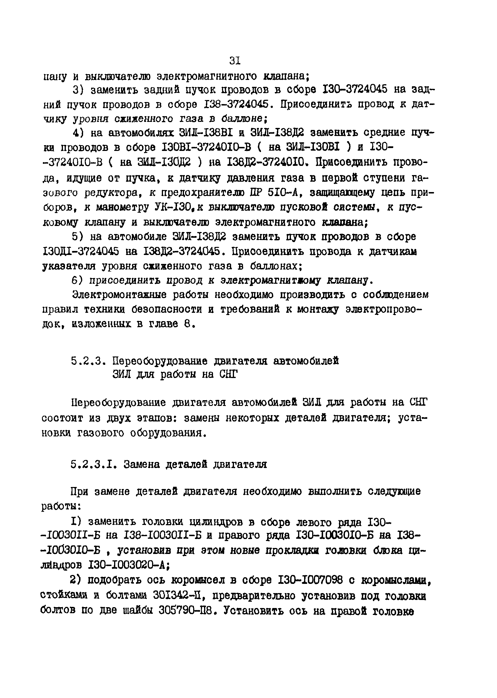 РД 200-РСФСР-12-0176-87