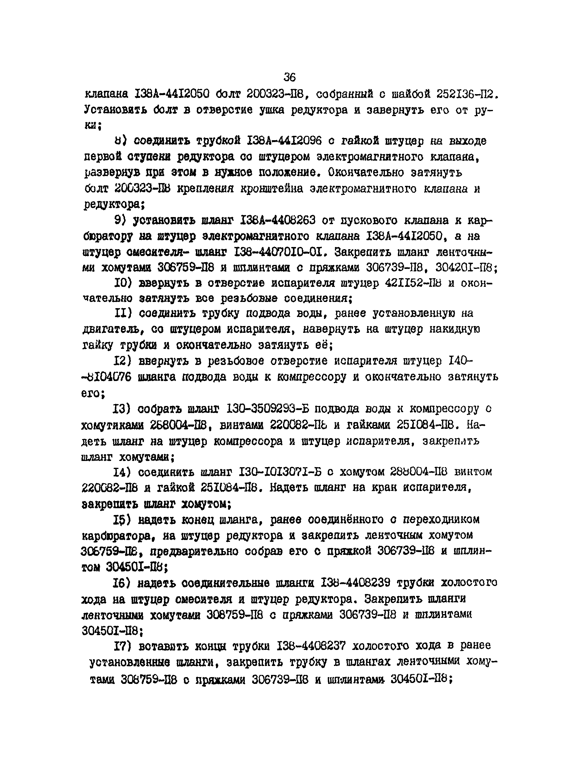 РД 200-РСФСР-12-0176-87