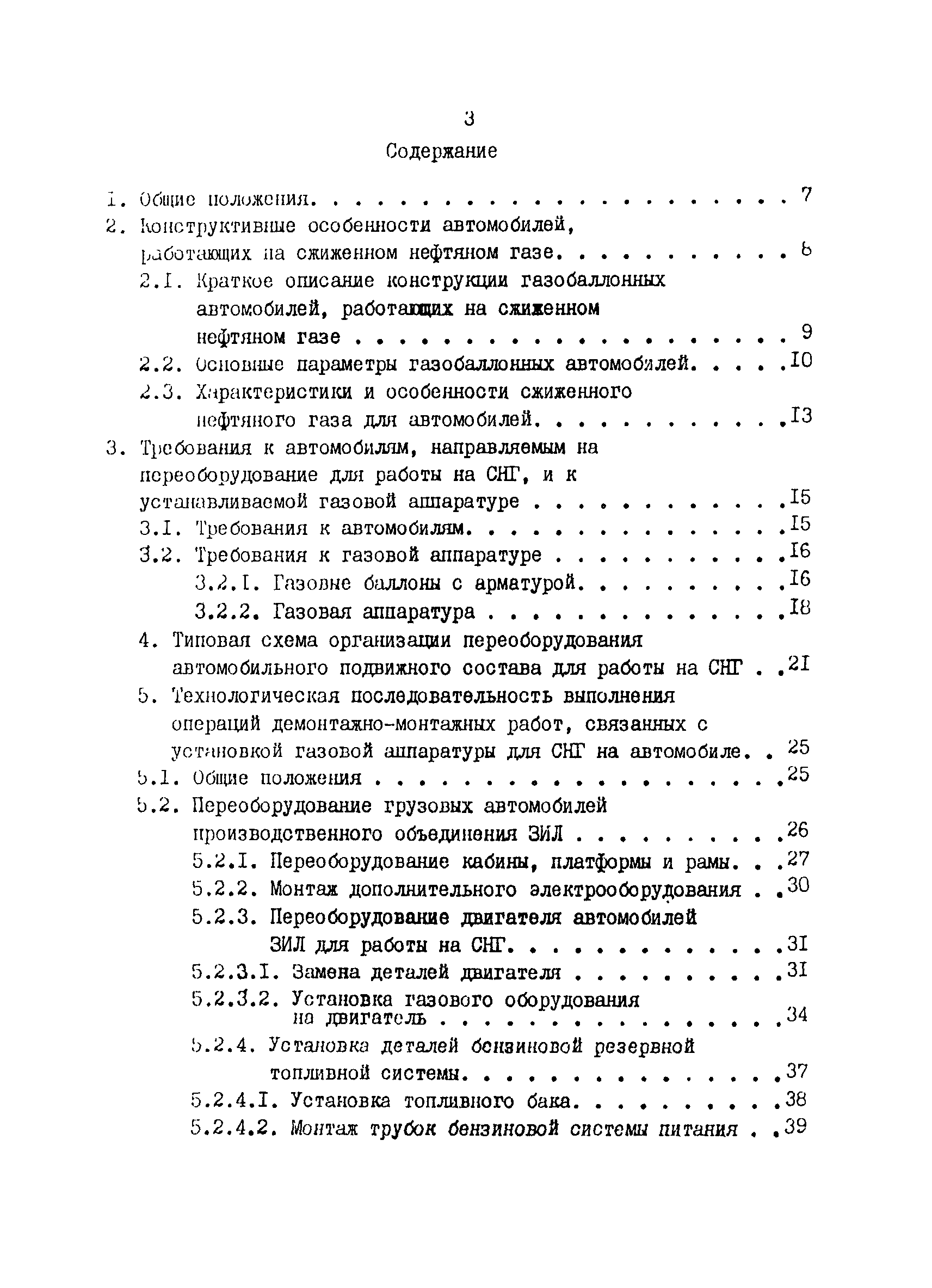 РД 200-РСФСР-12-0176-87