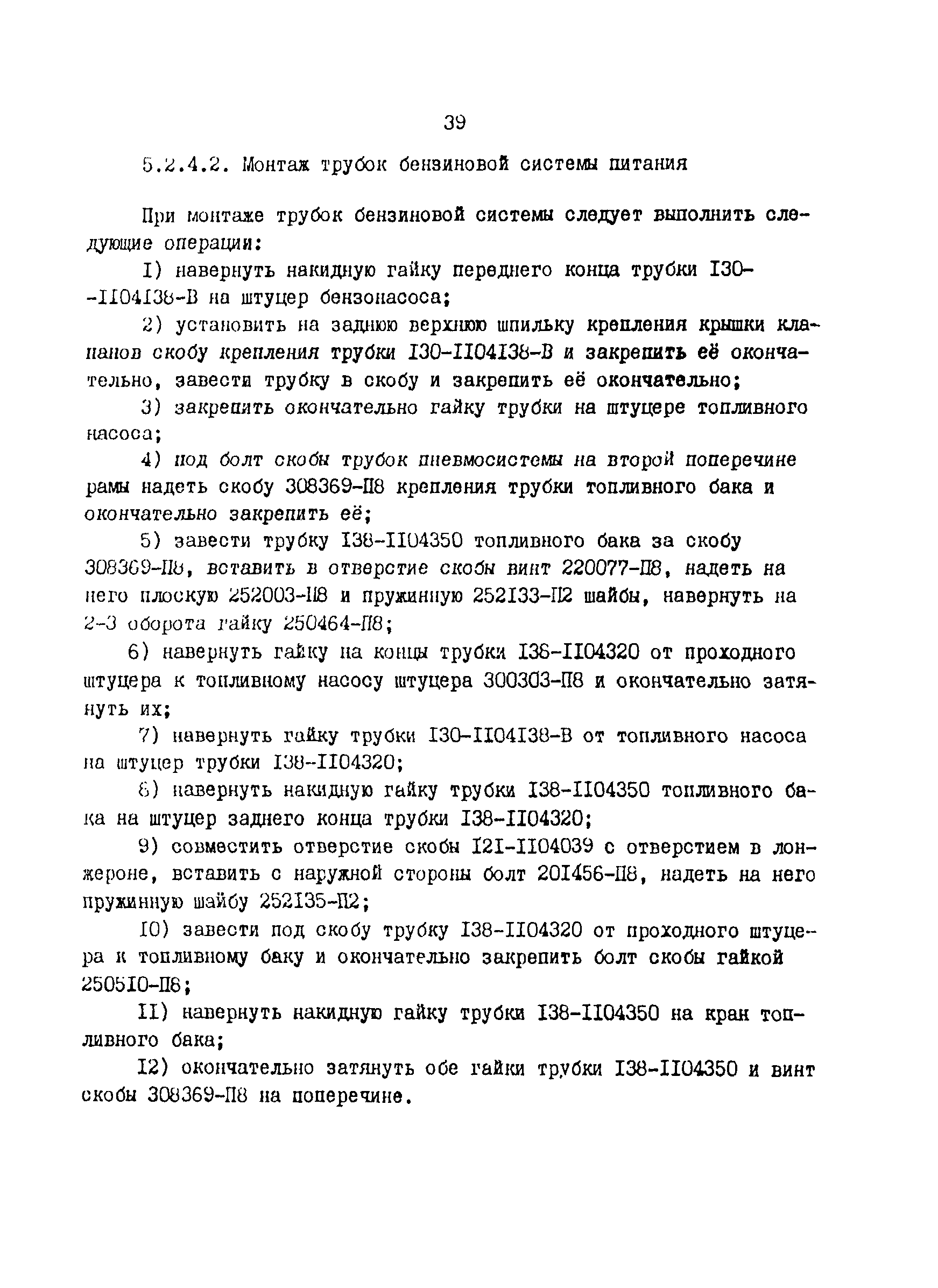 РД 200-РСФСР-12-0176-87