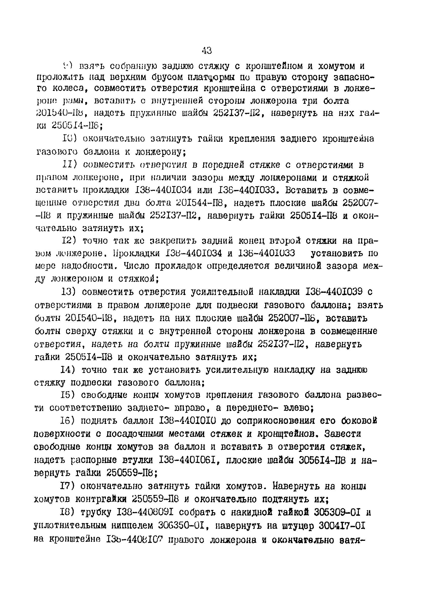 РД 200-РСФСР-12-0176-87