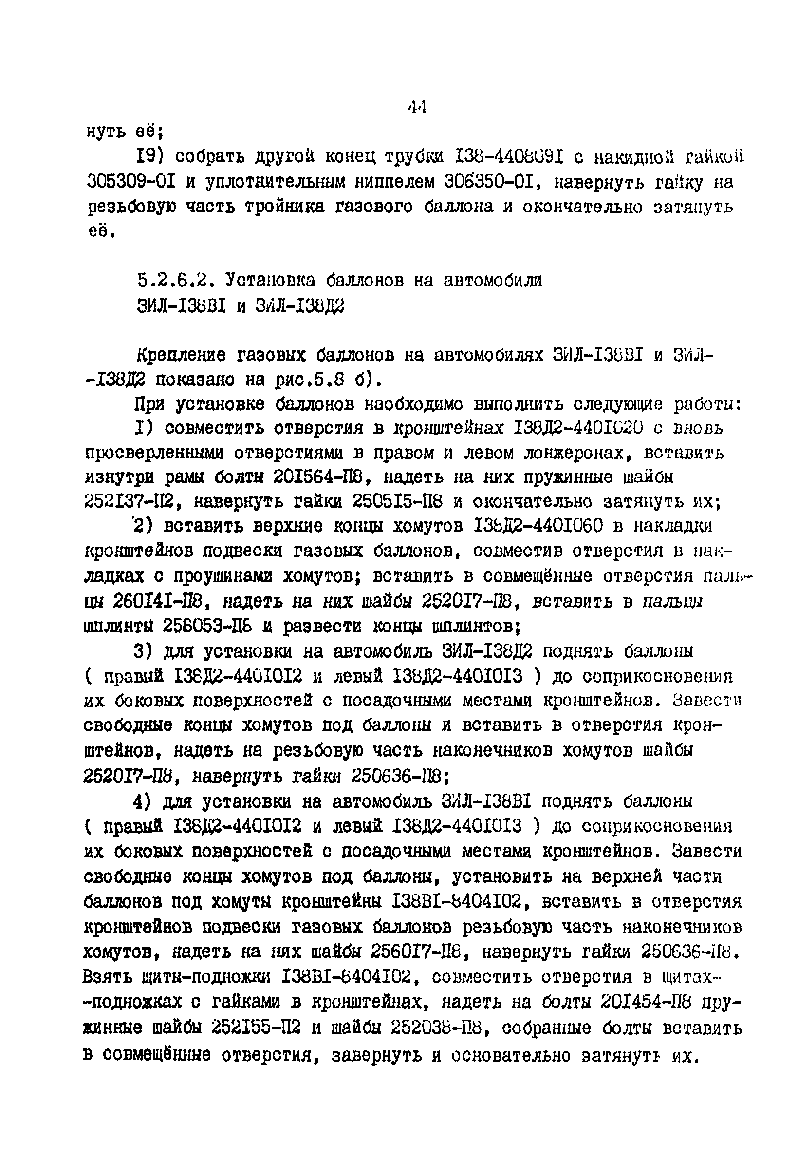 РД 200-РСФСР-12-0176-87