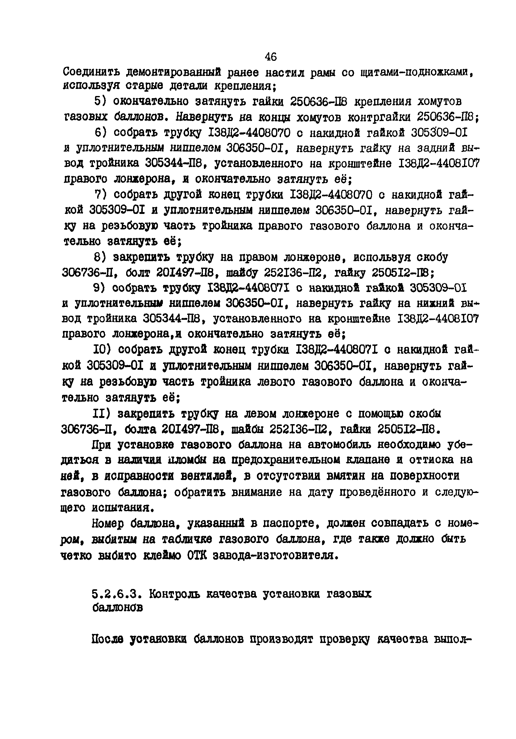 РД 200-РСФСР-12-0176-87