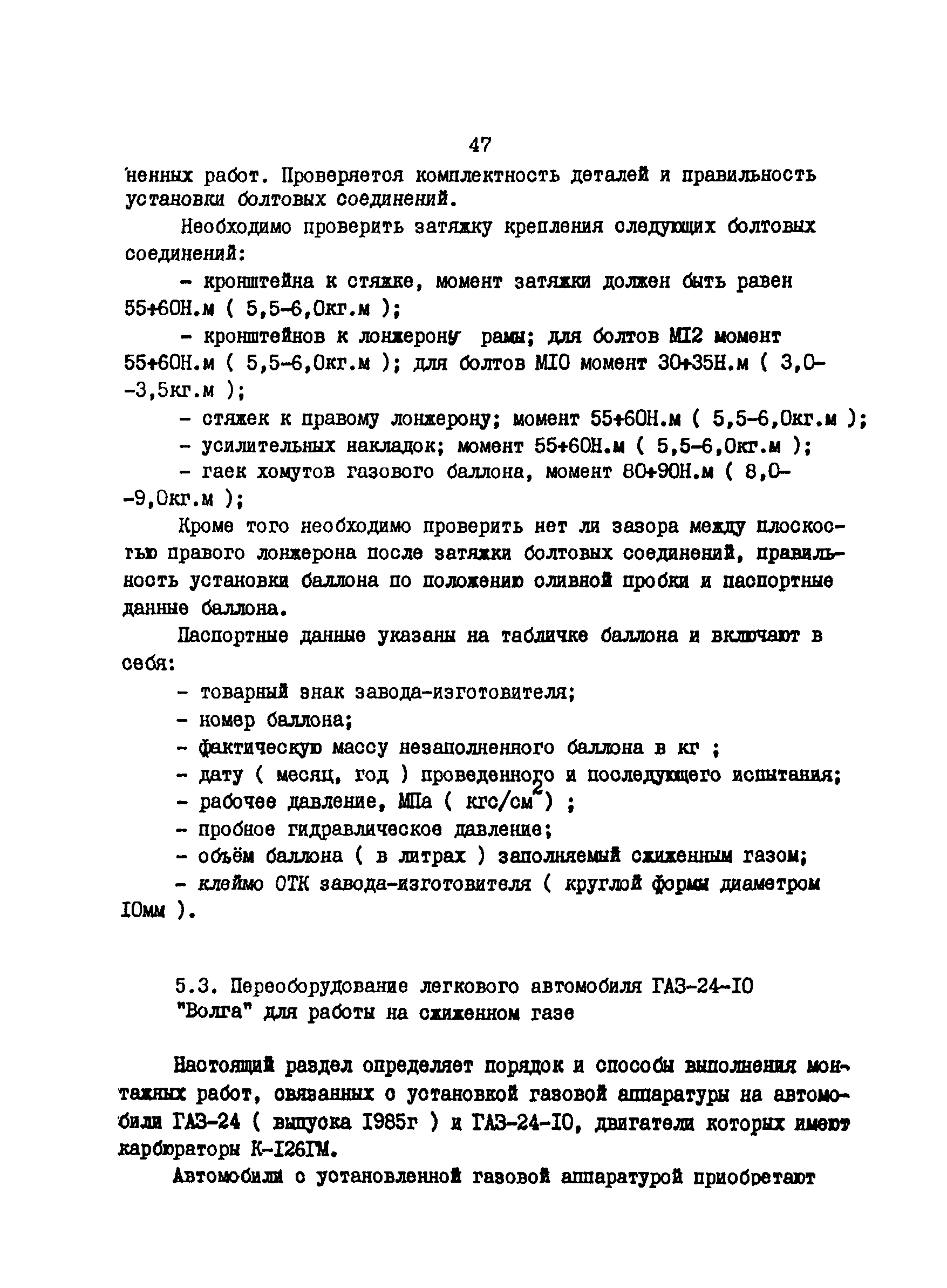 РД 200-РСФСР-12-0176-87
