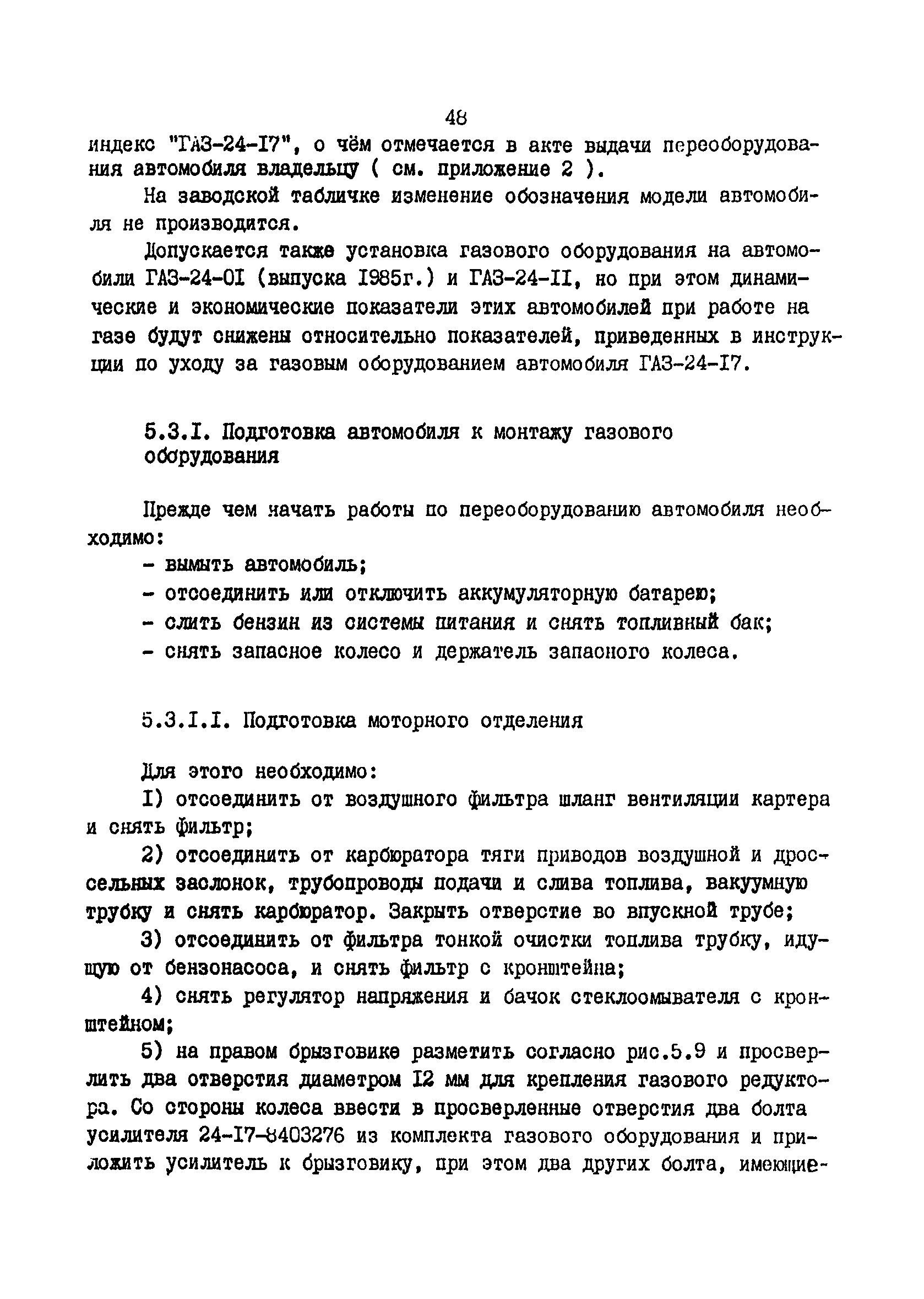РД 200-РСФСР-12-0176-87