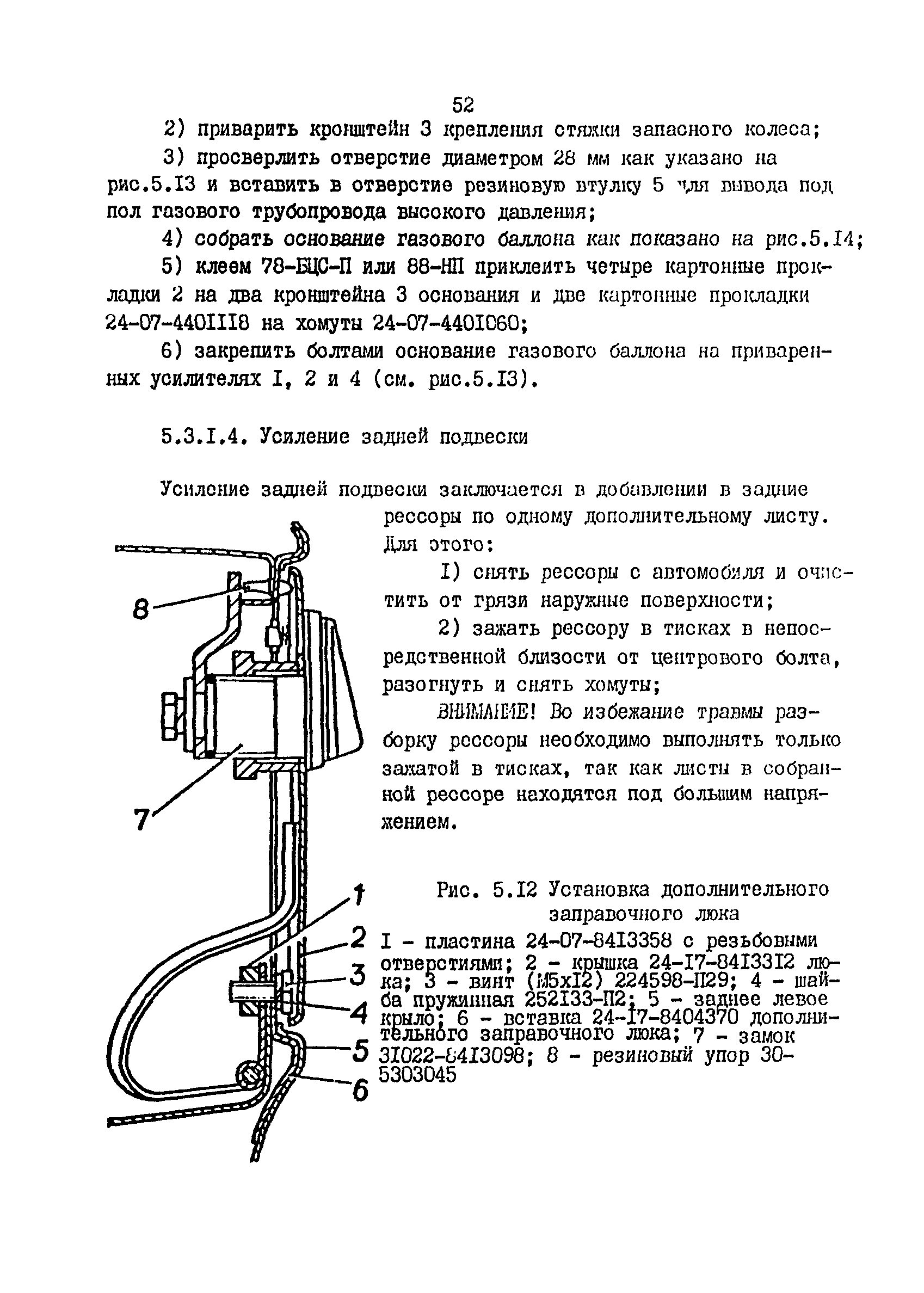 РД 200-РСФСР-12-0176-87