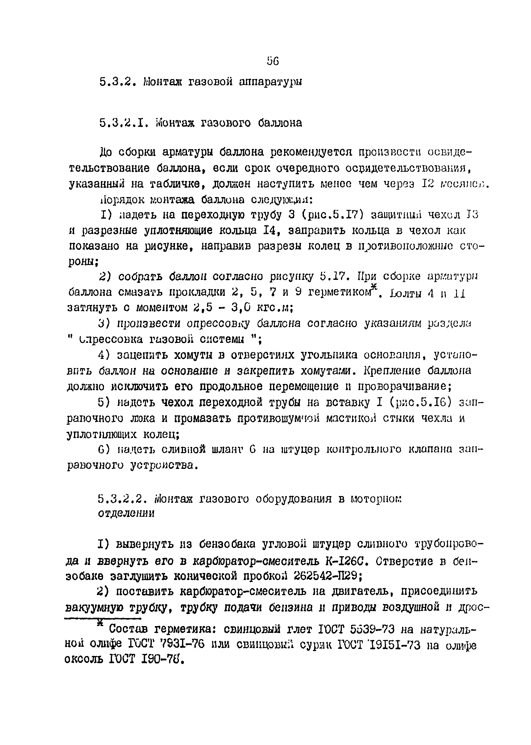РД 200-РСФСР-12-0176-87