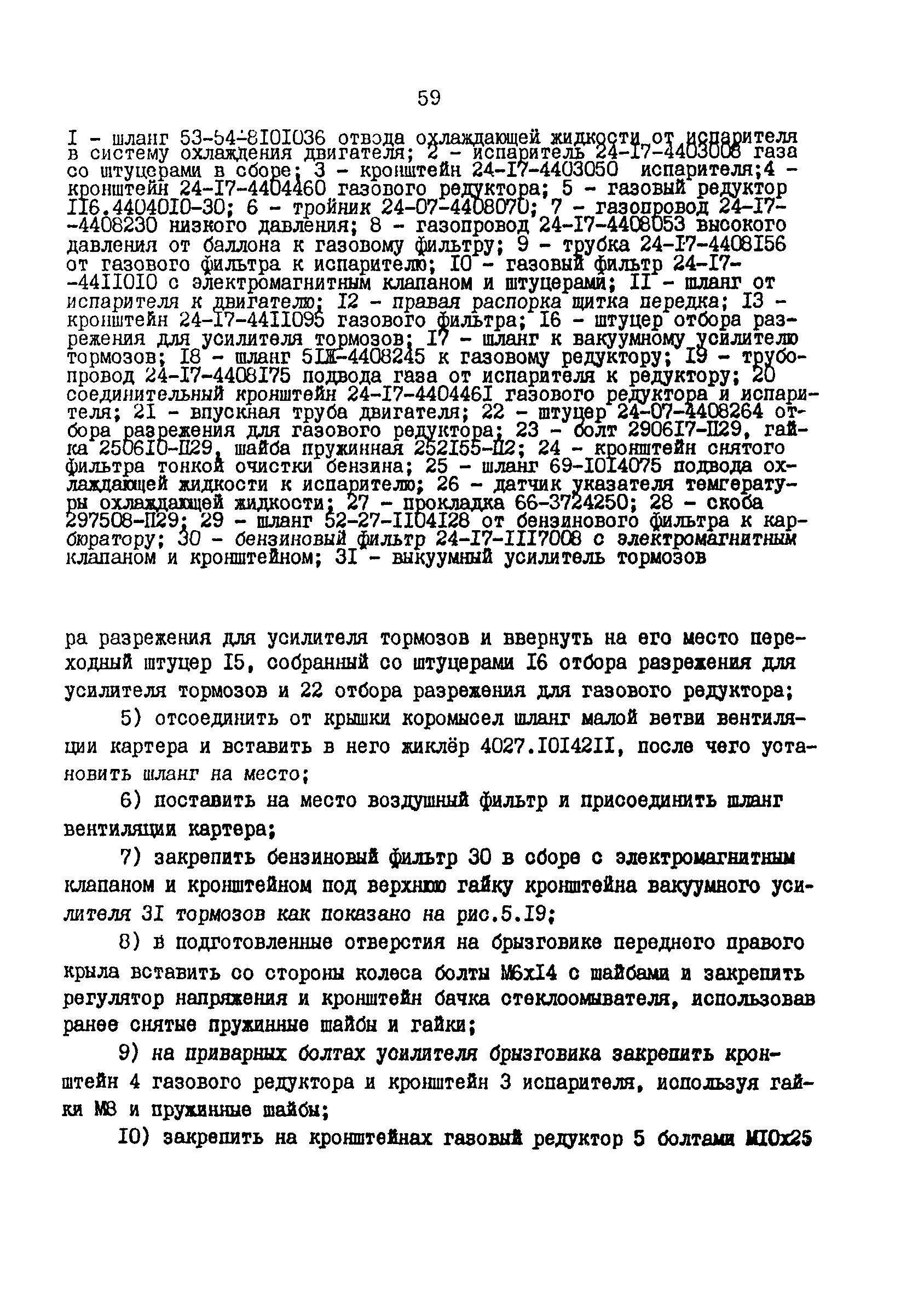 РД 200-РСФСР-12-0176-87