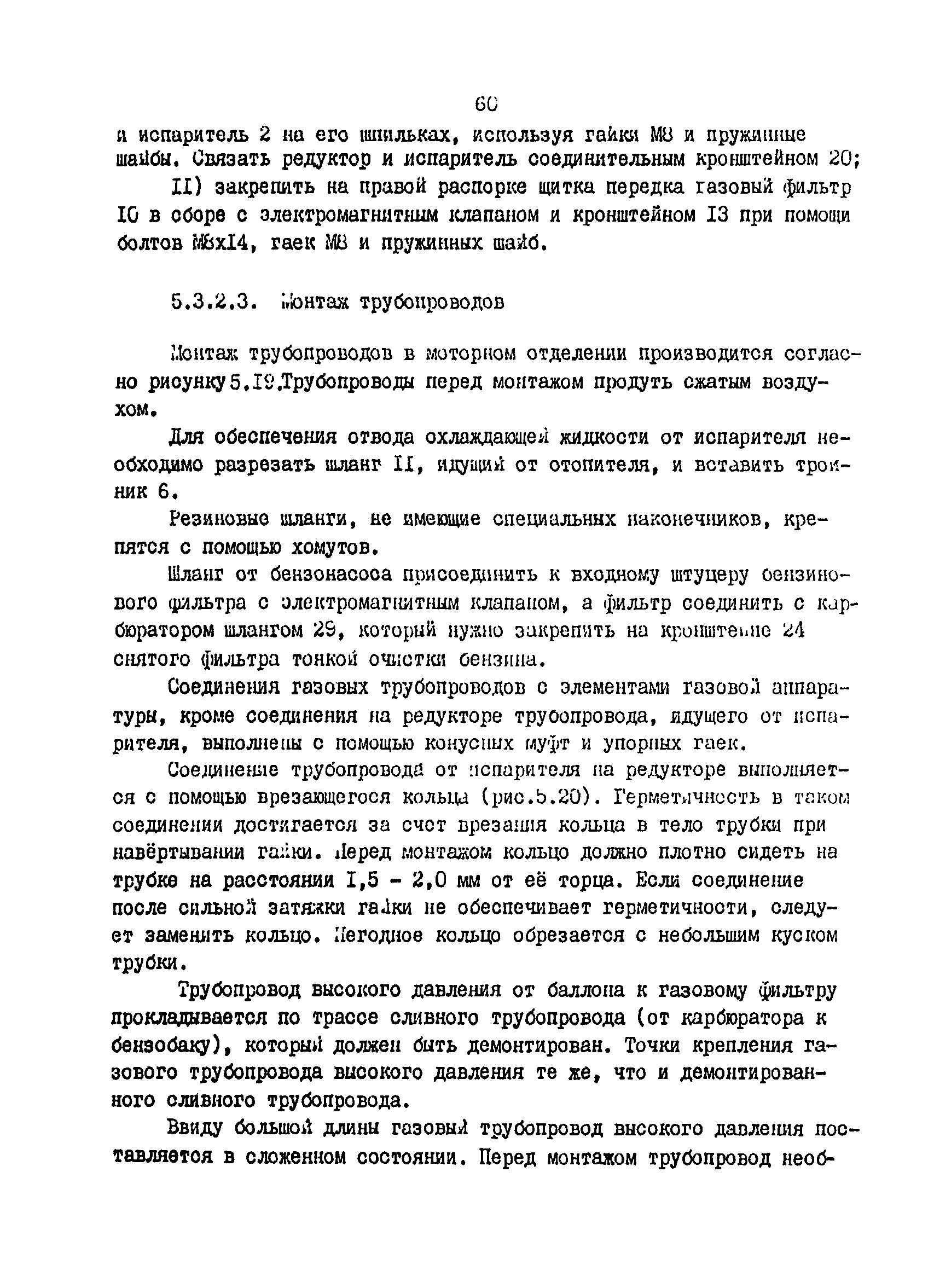 РД 200-РСФСР-12-0176-87