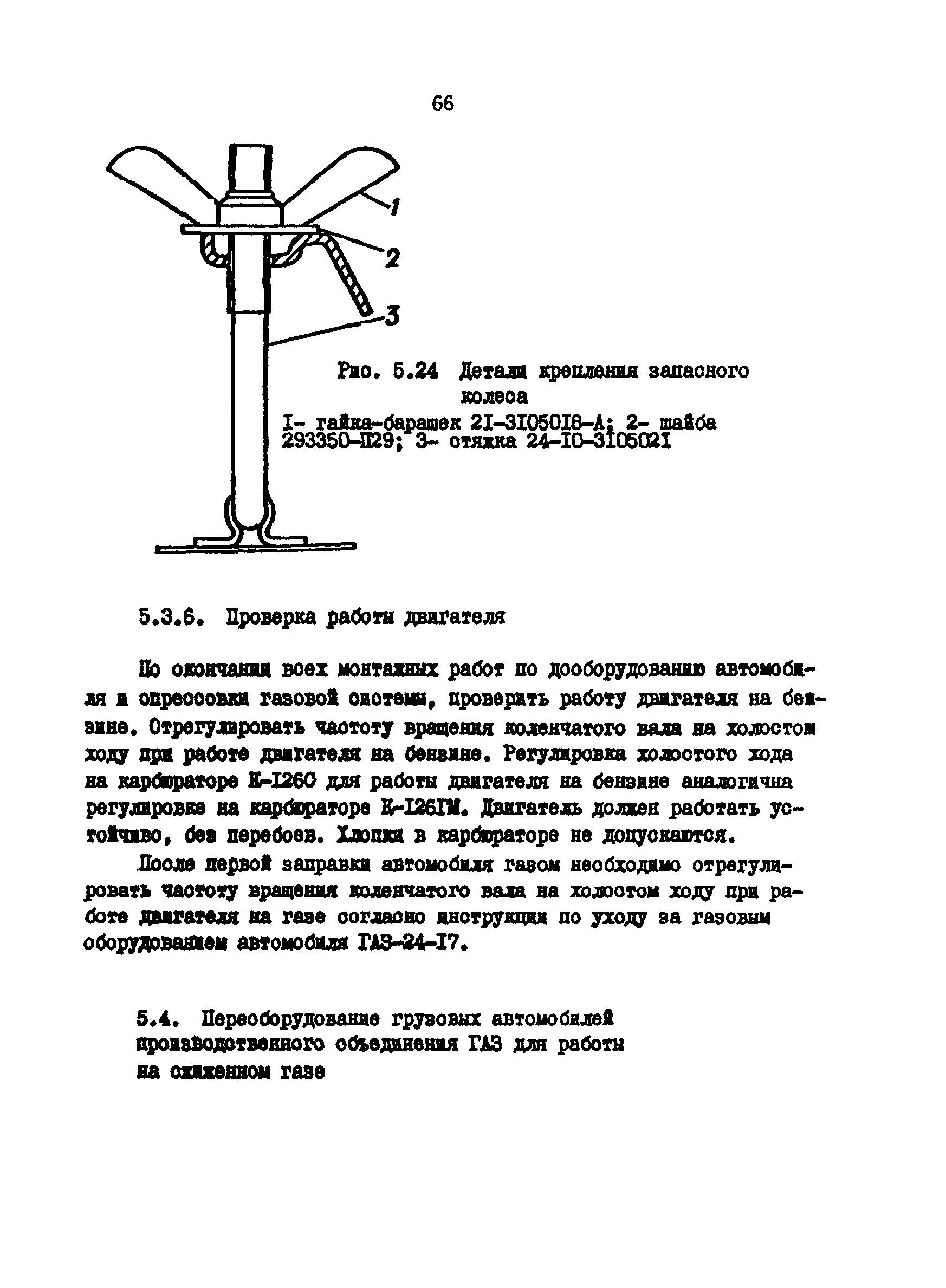 РД 200-РСФСР-12-0176-87