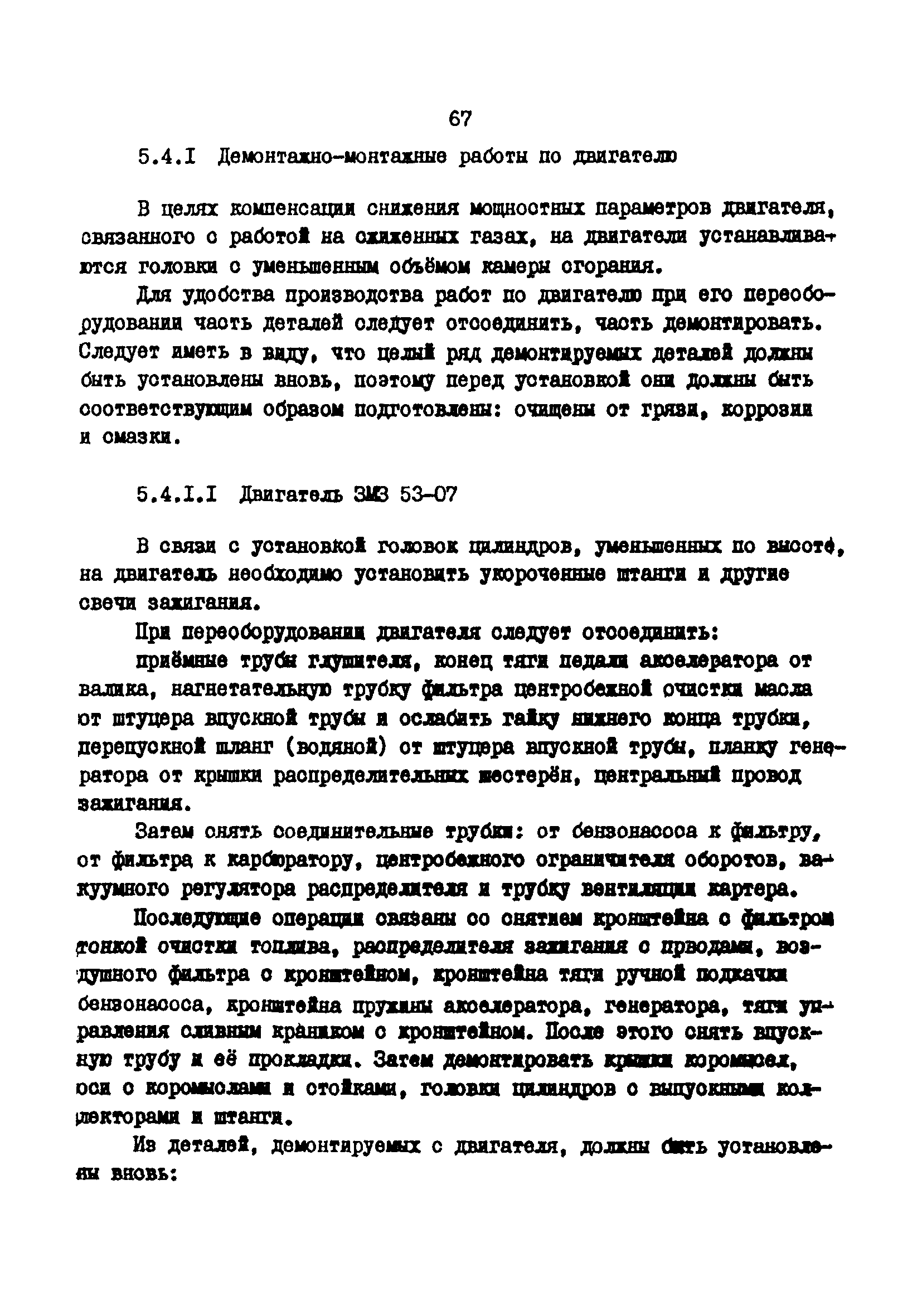 РД 200-РСФСР-12-0176-87