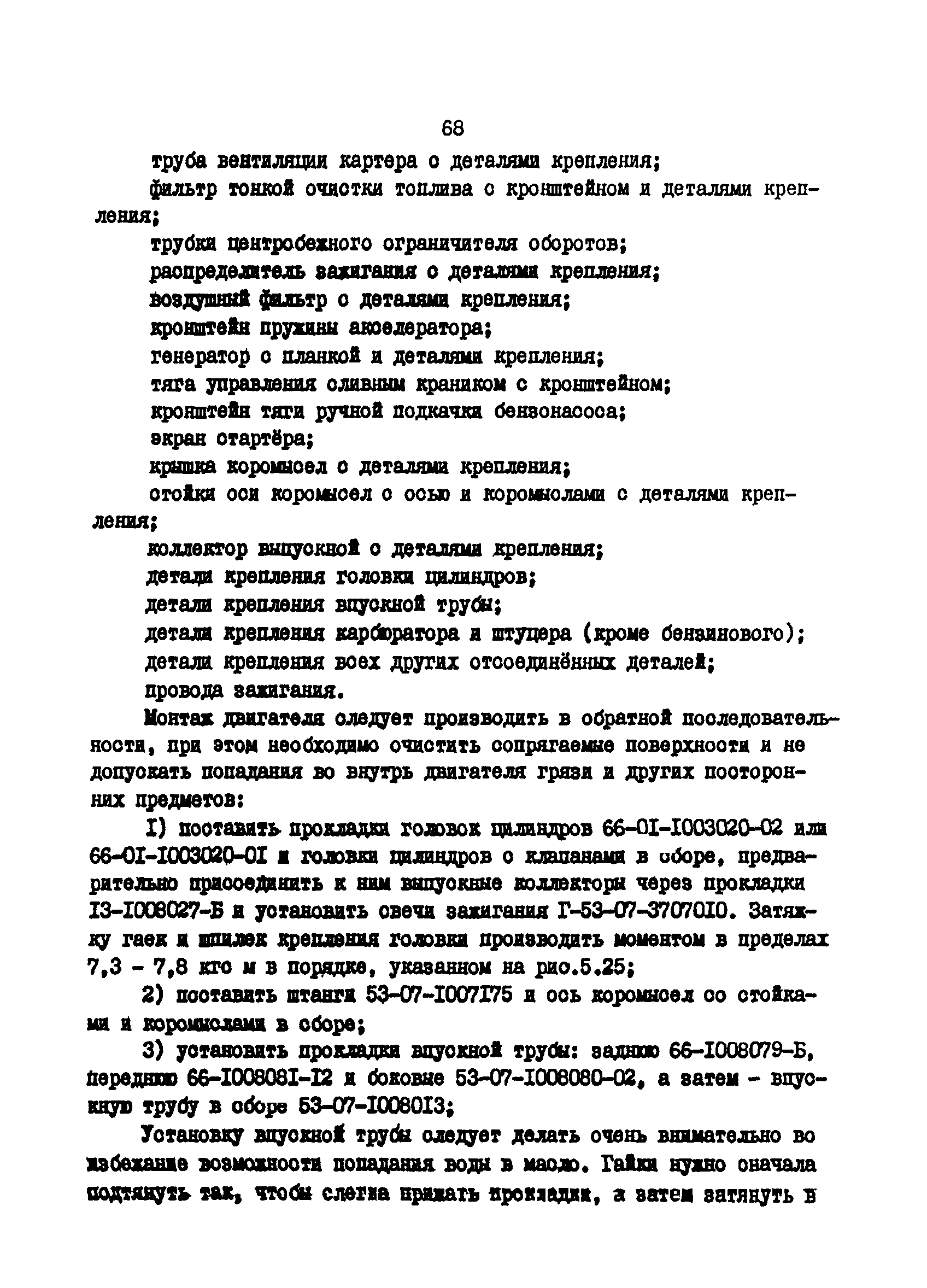 РД 200-РСФСР-12-0176-87