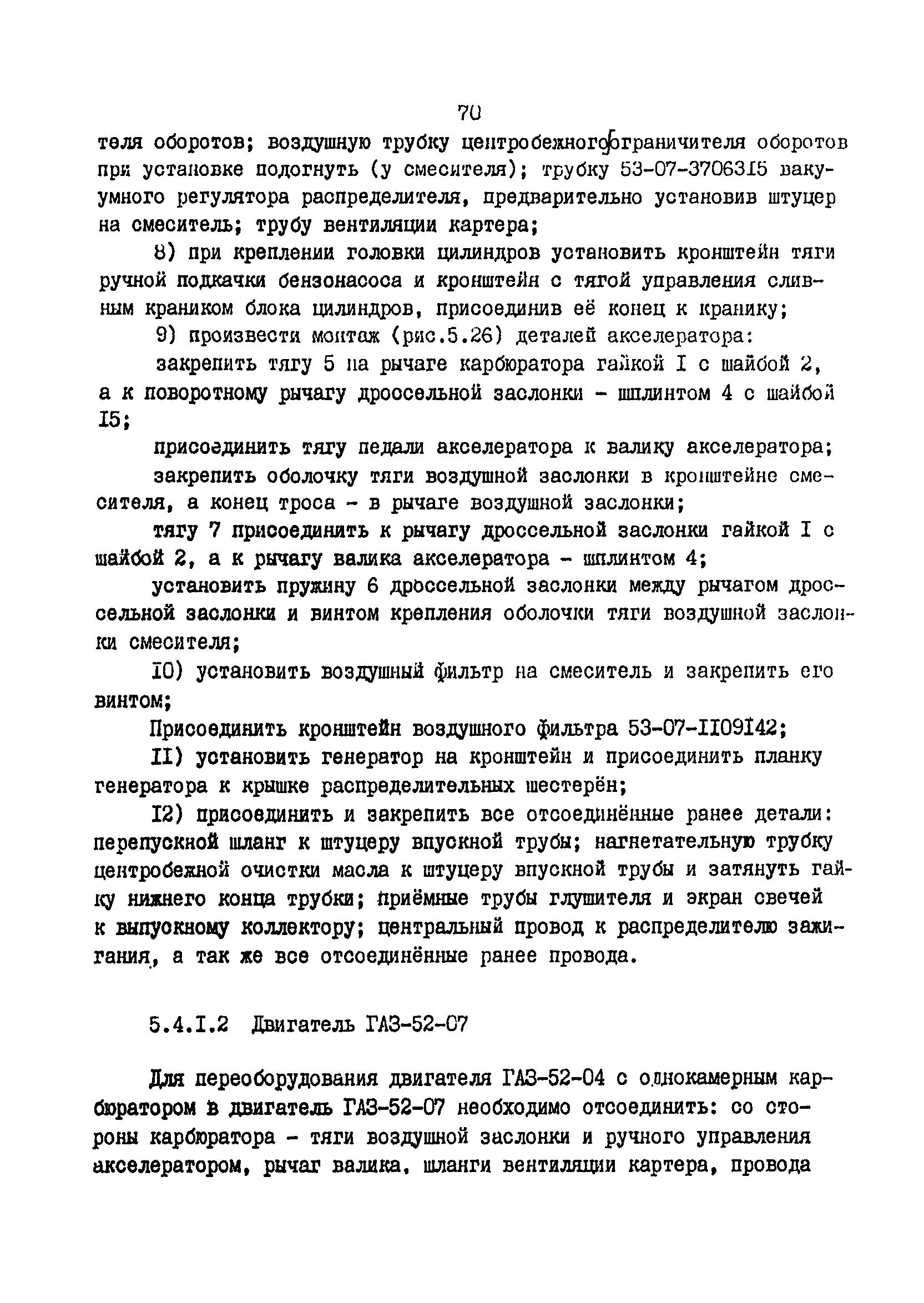 РД 200-РСФСР-12-0176-87