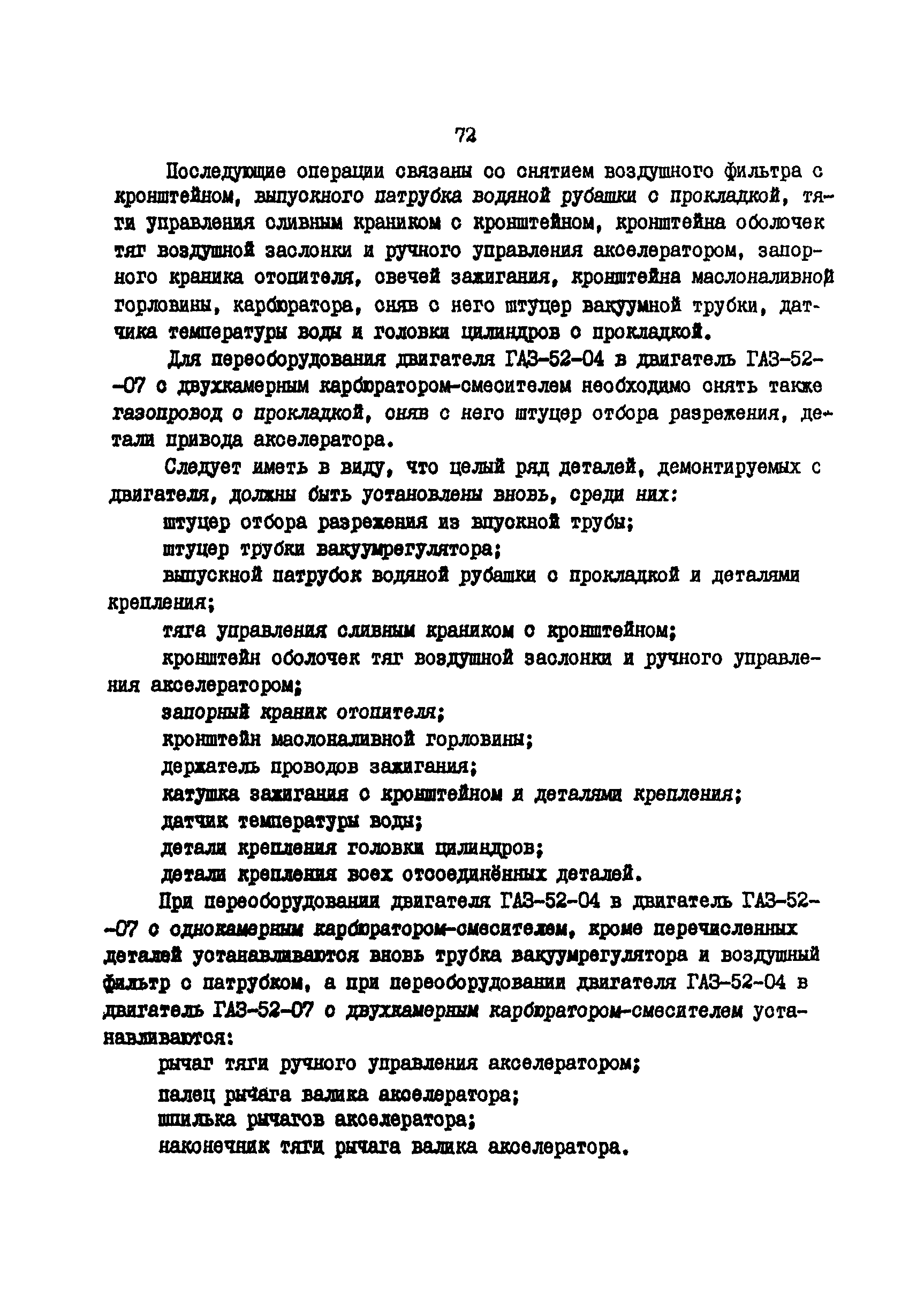 РД 200-РСФСР-12-0176-87