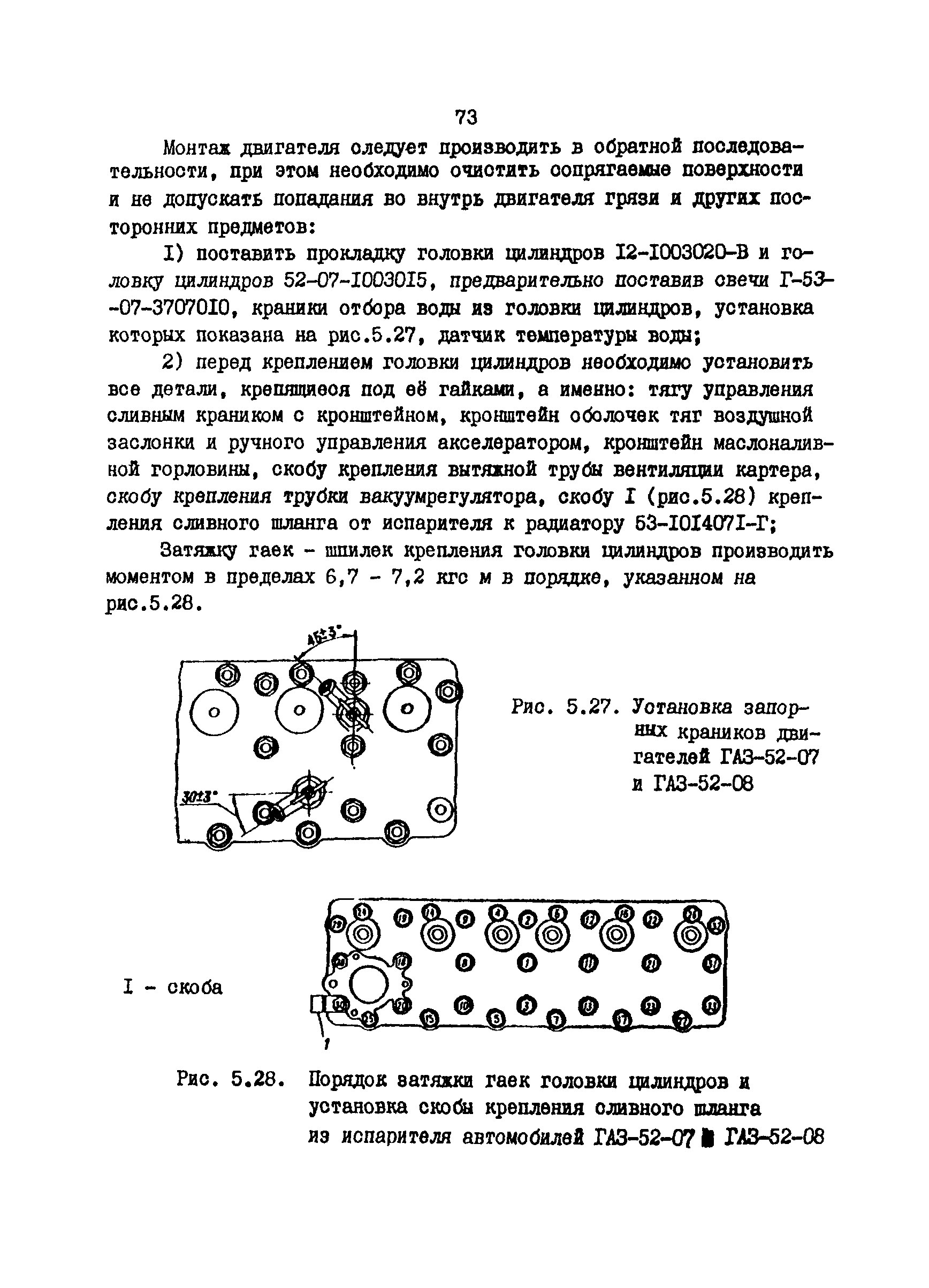 РД 200-РСФСР-12-0176-87