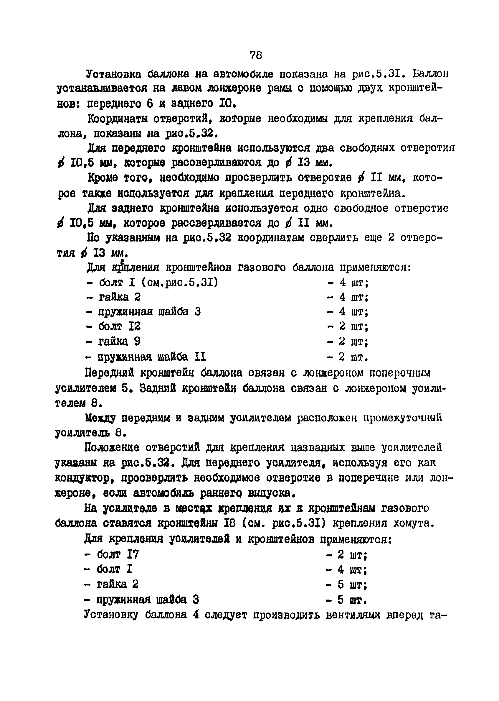 РД 200-РСФСР-12-0176-87