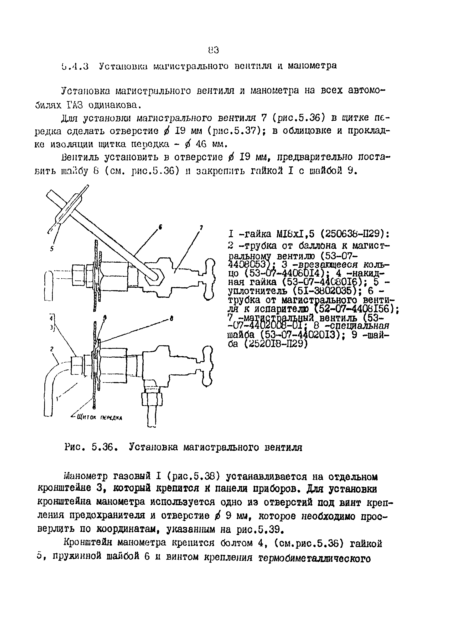 РД 200-РСФСР-12-0176-87
