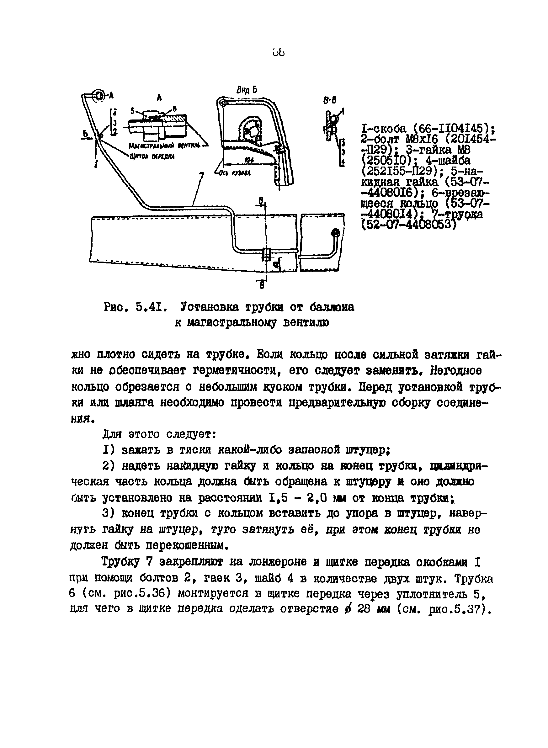 РД 200-РСФСР-12-0176-87