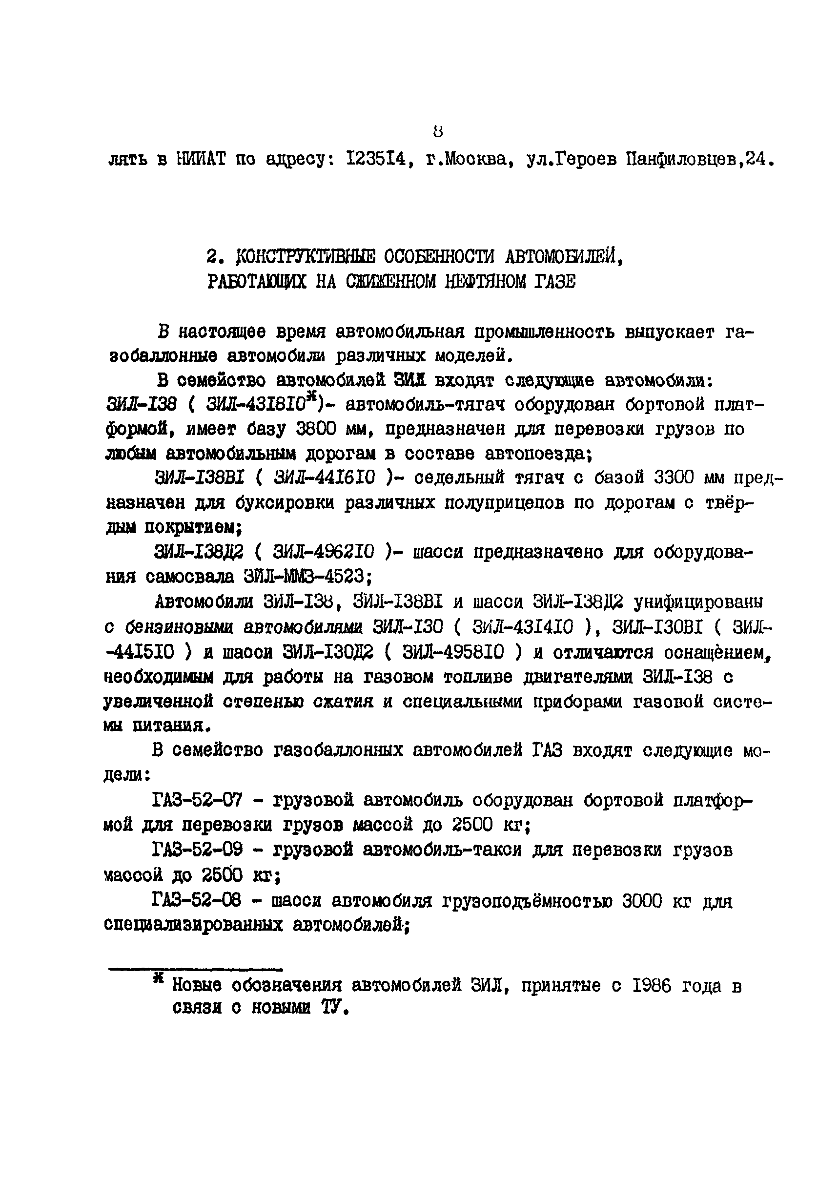 РД 200-РСФСР-12-0176-87