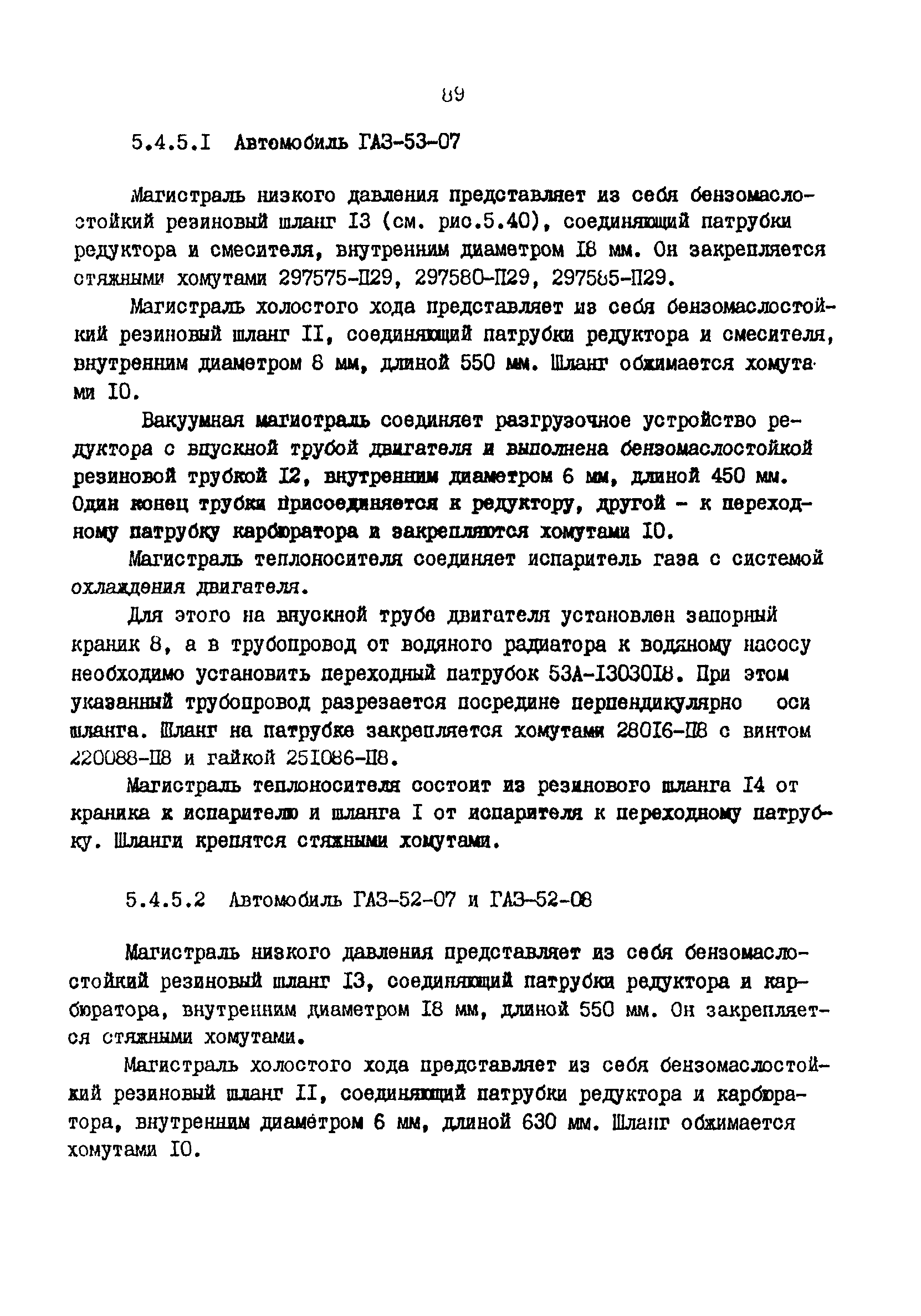 РД 200-РСФСР-12-0176-87
