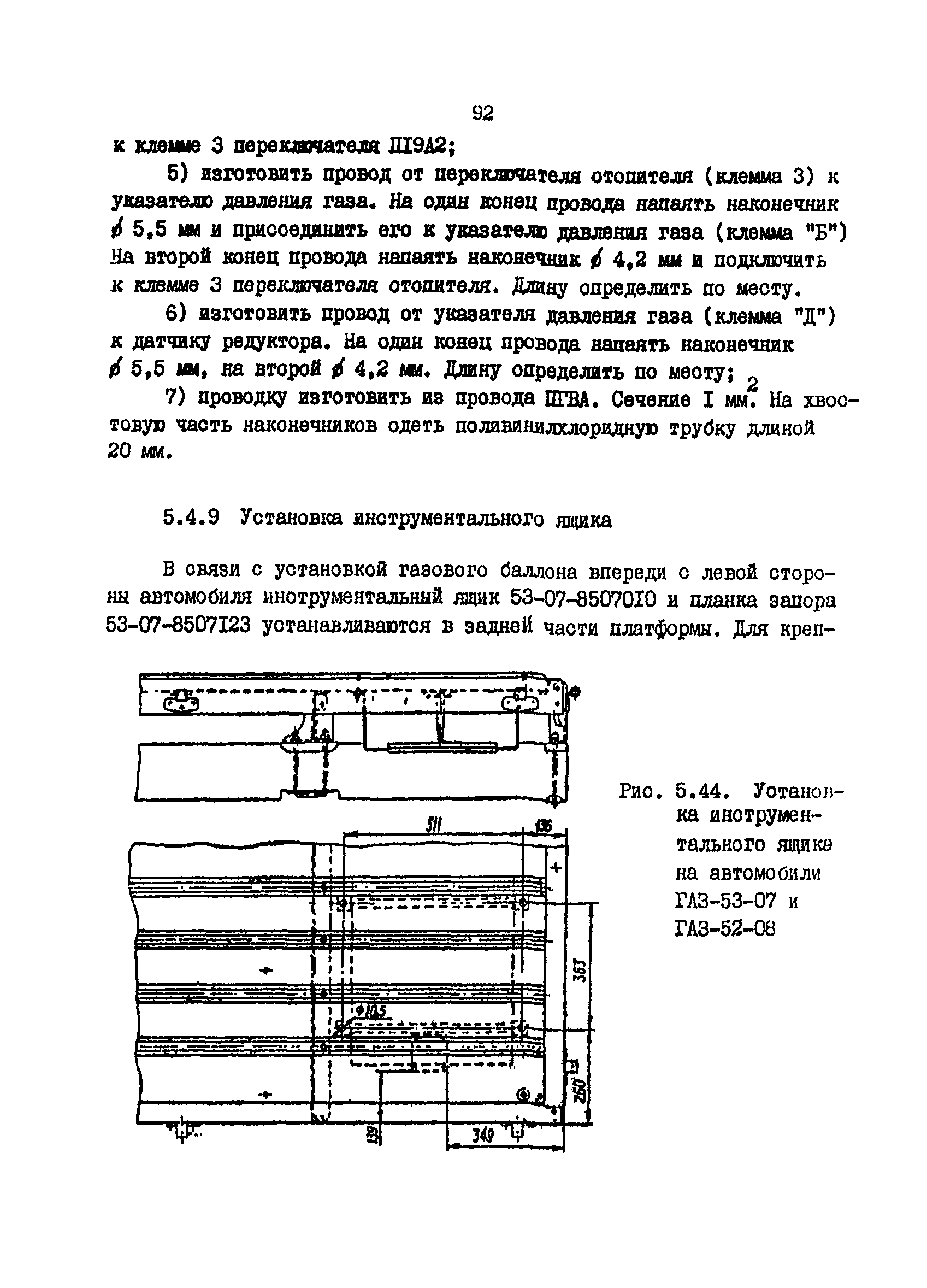 РД 200-РСФСР-12-0176-87