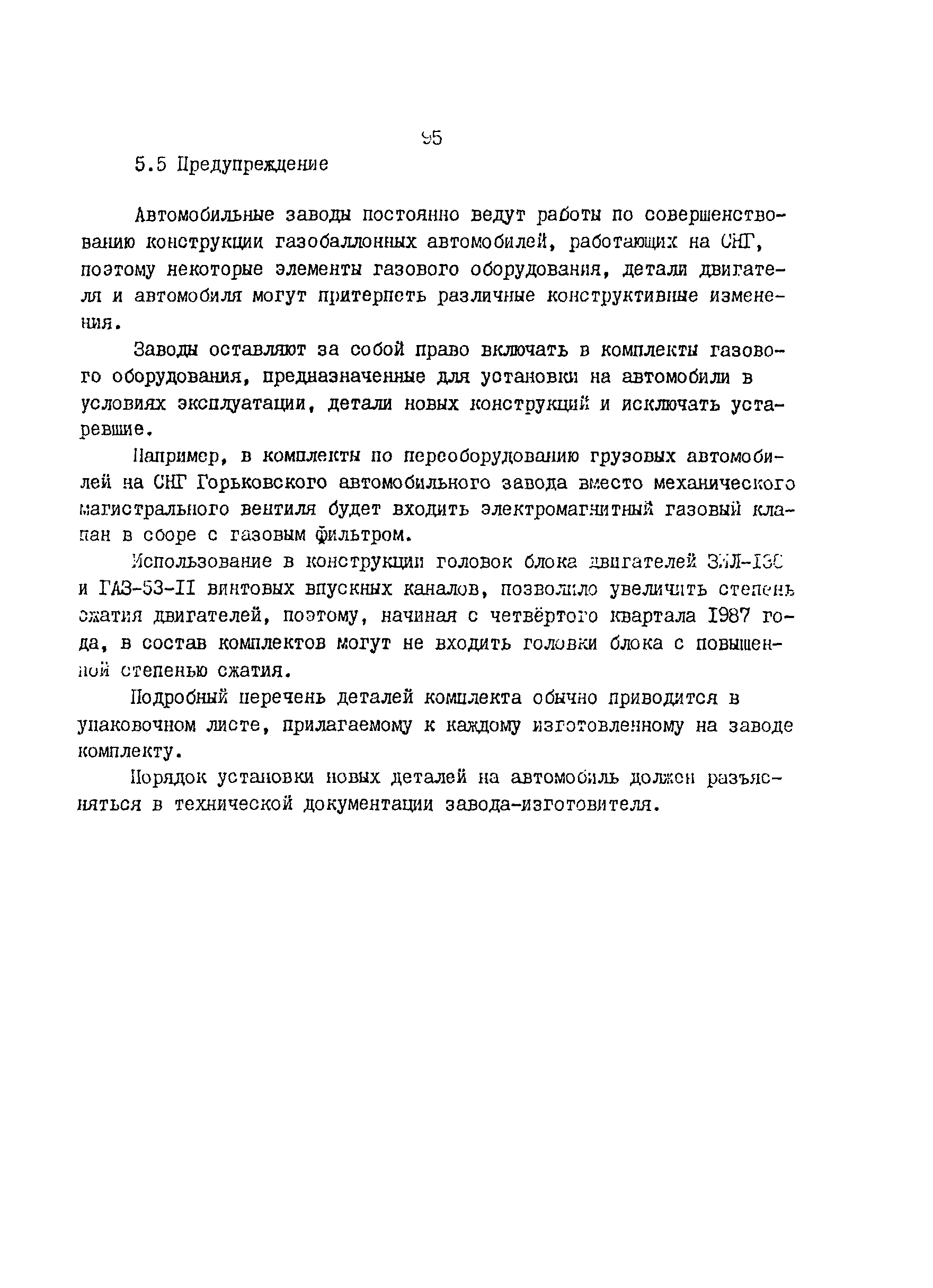 РД 200-РСФСР-12-0176-87