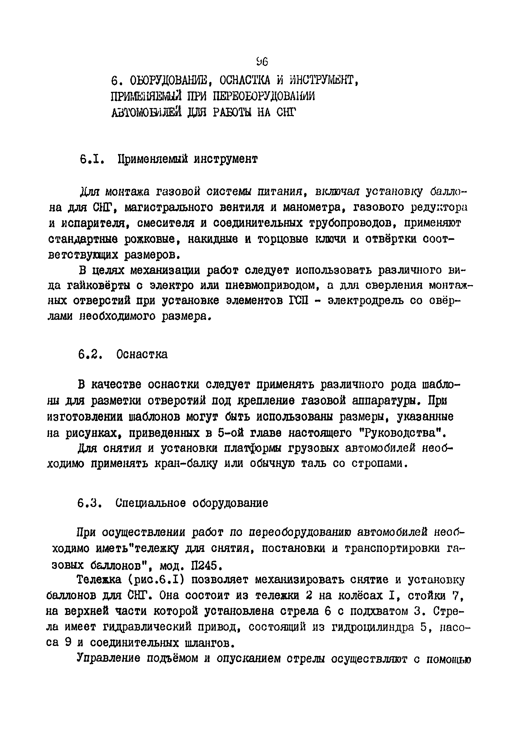РД 200-РСФСР-12-0176-87