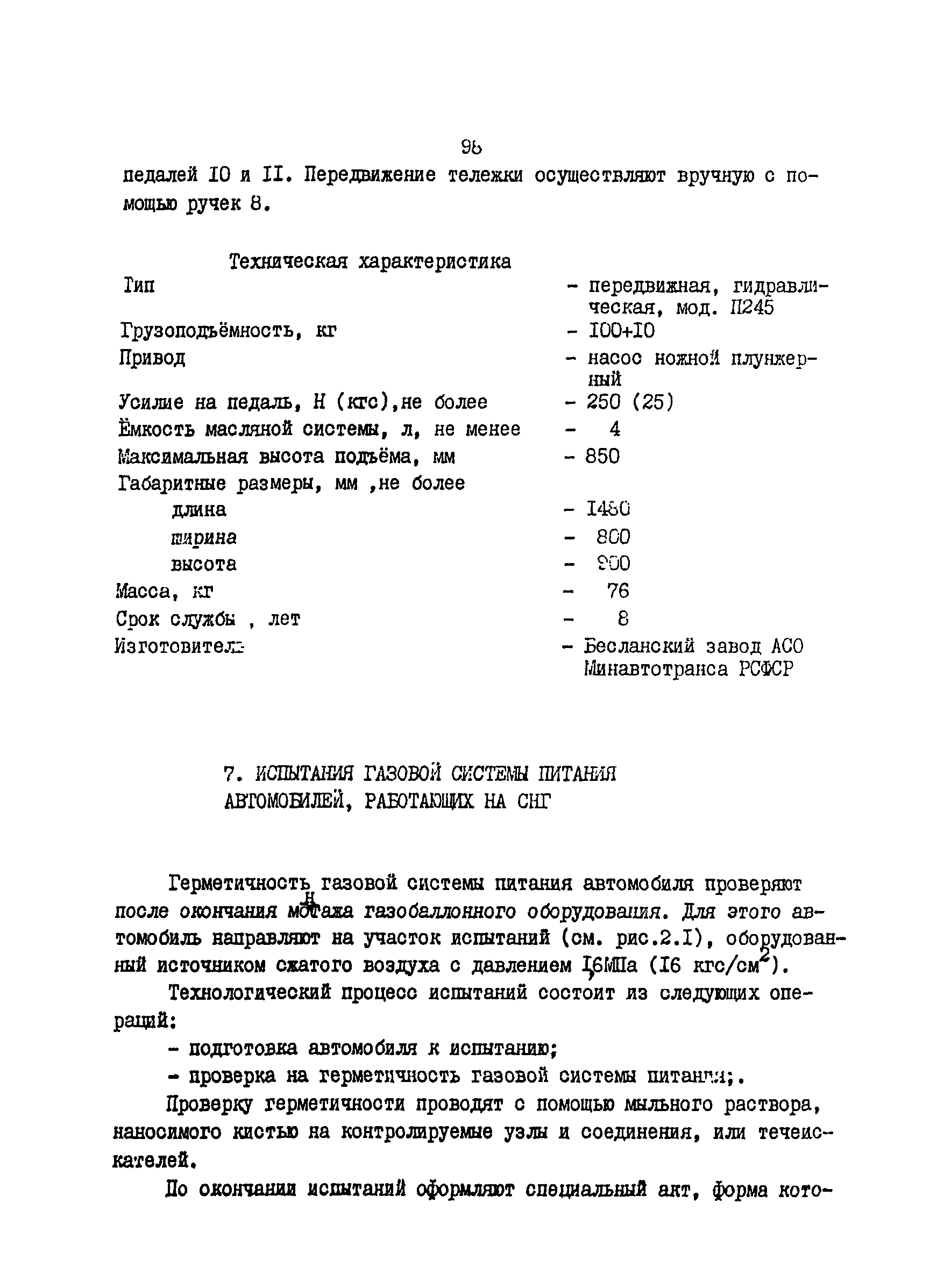 РД 200-РСФСР-12-0176-87