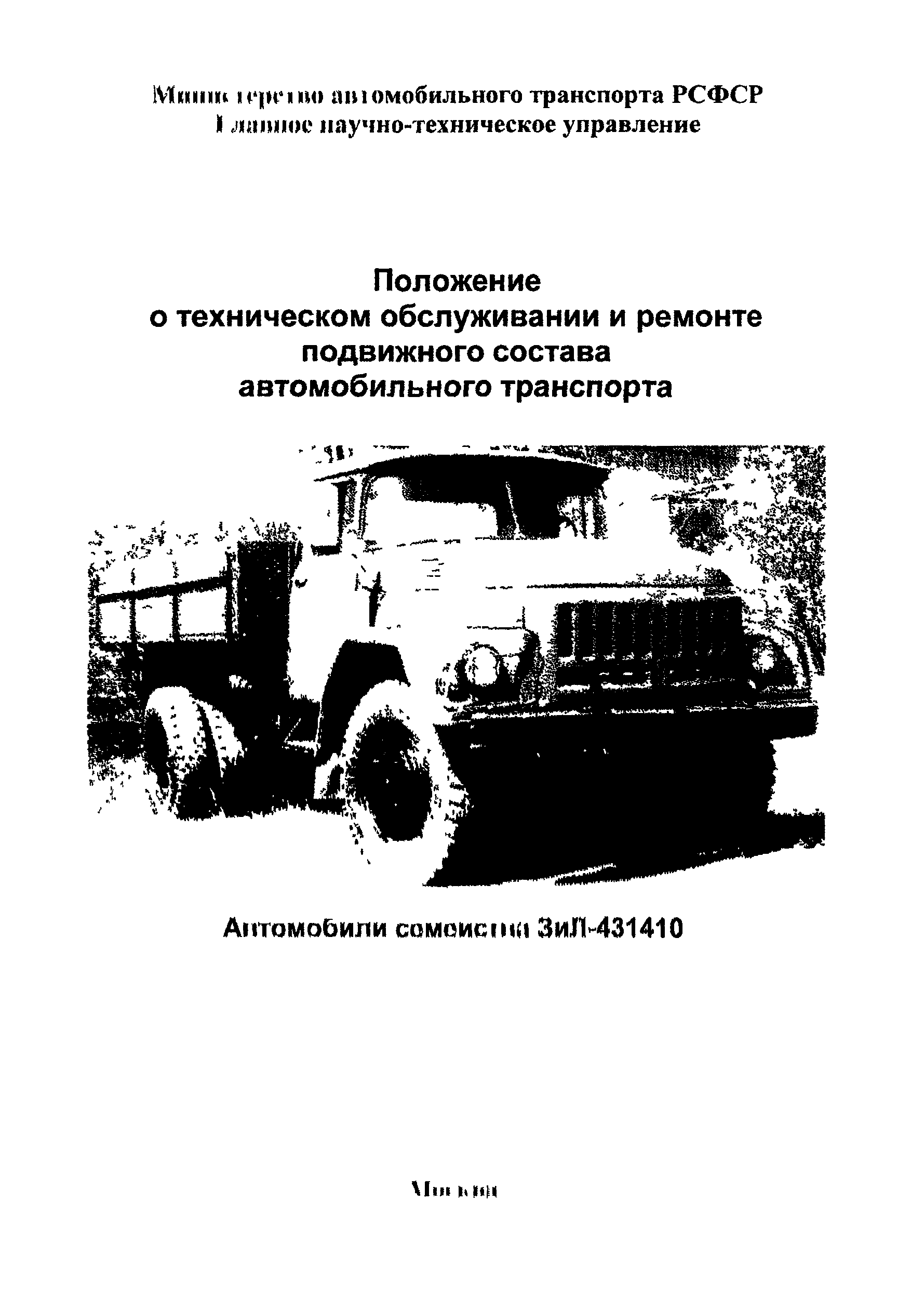 Р 3112199-0242-85