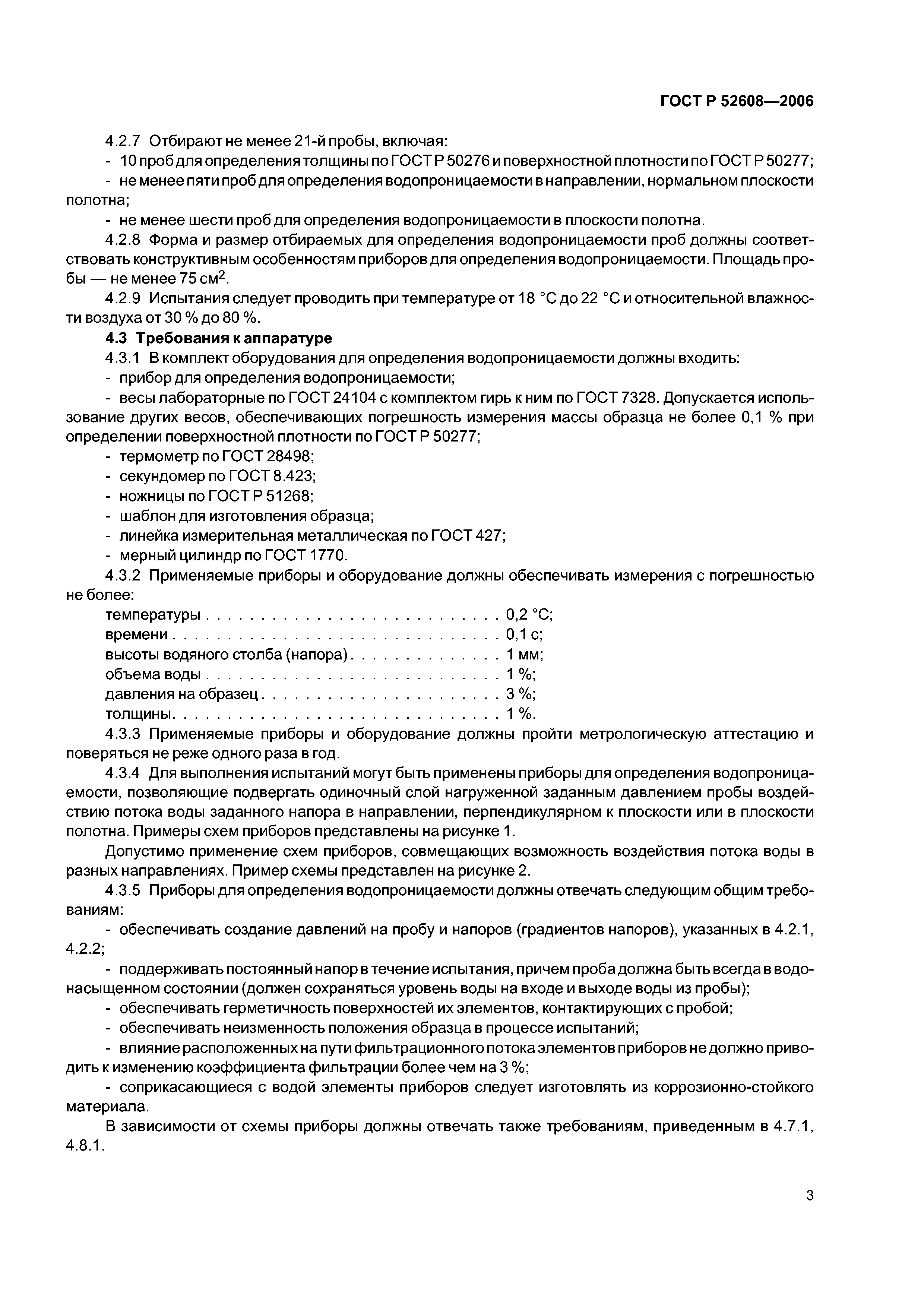 ГОСТ Р 52608-2006