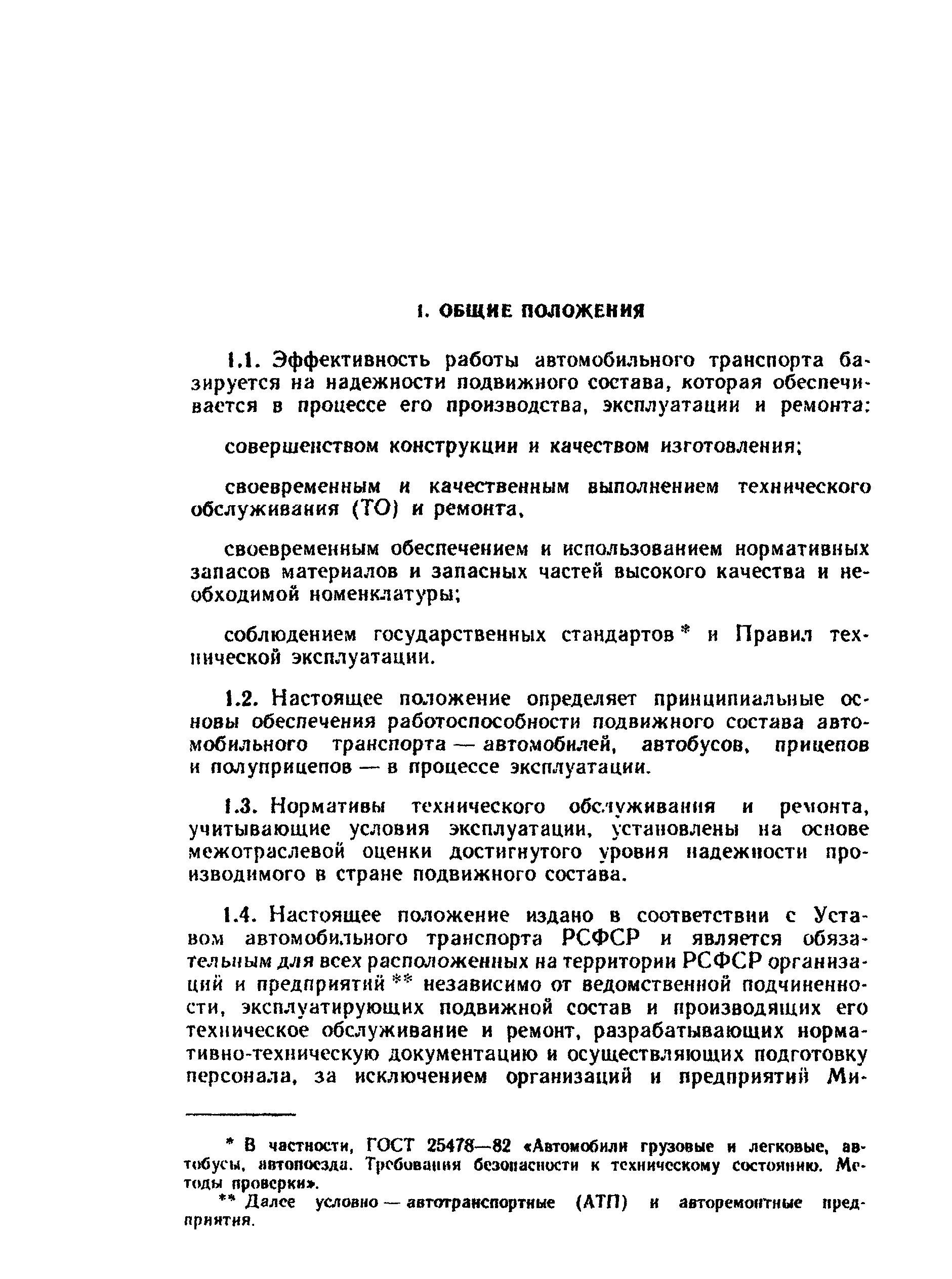 Положение 