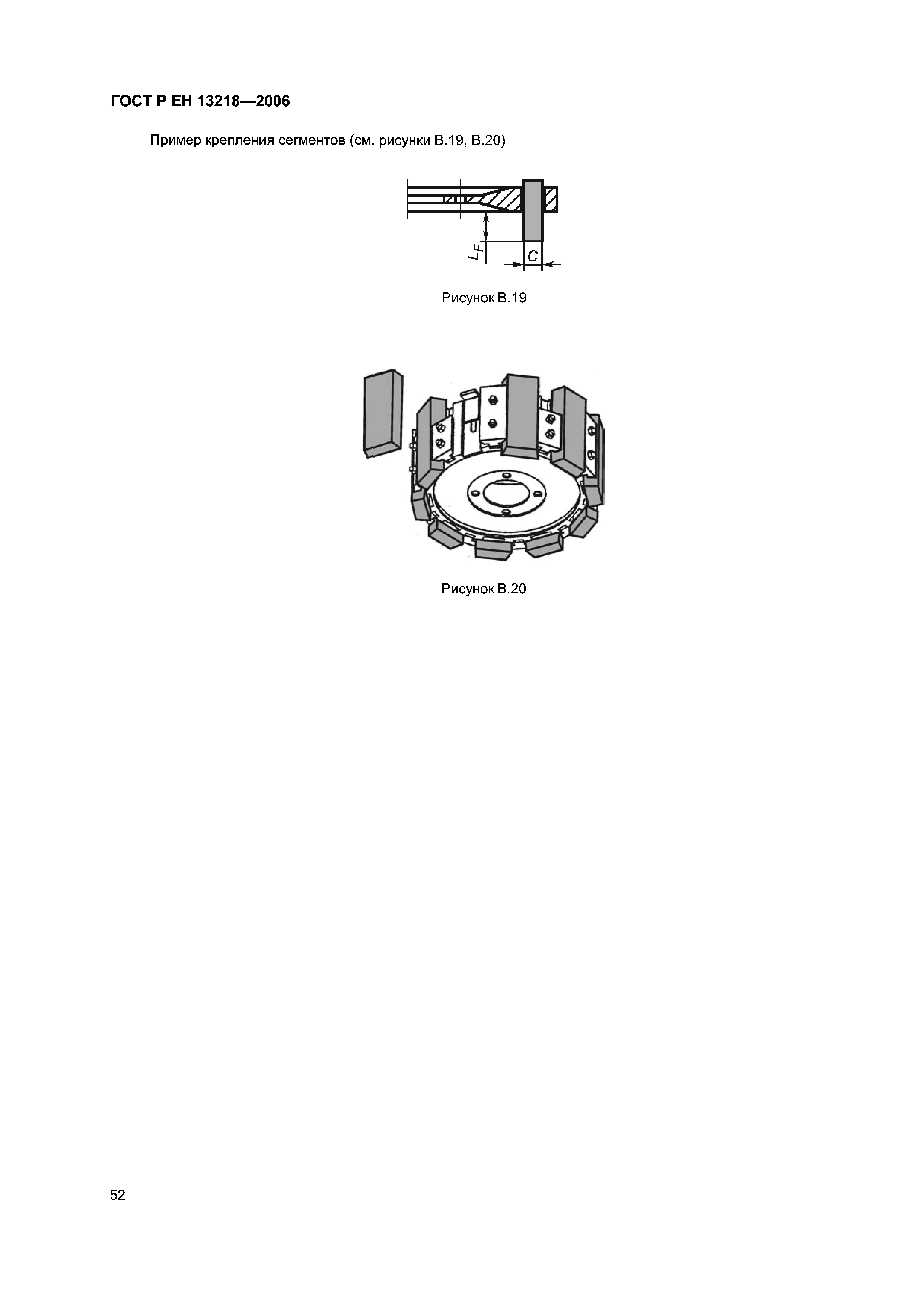 ГОСТ Р ЕН 13218-2006