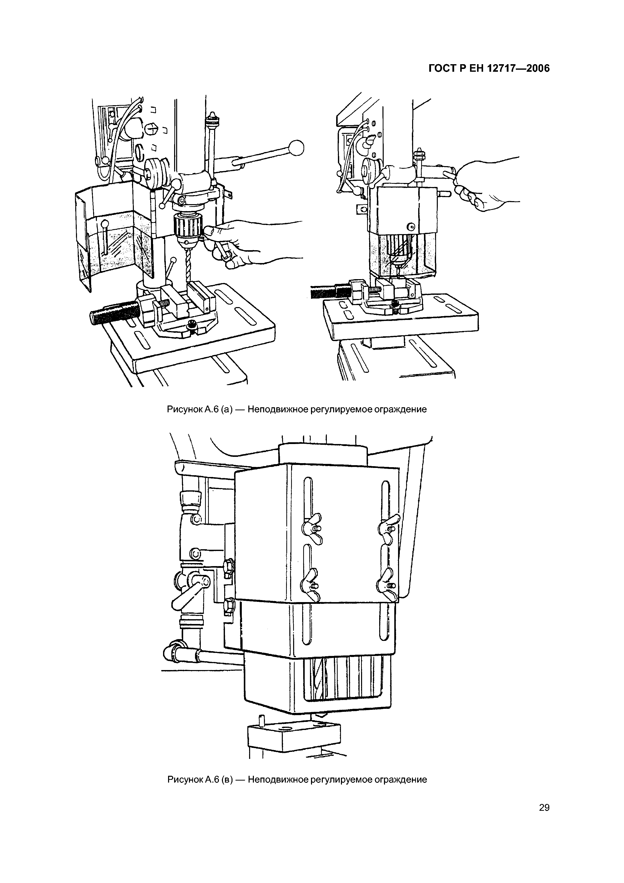 ГОСТ Р ЕН 12717-2006