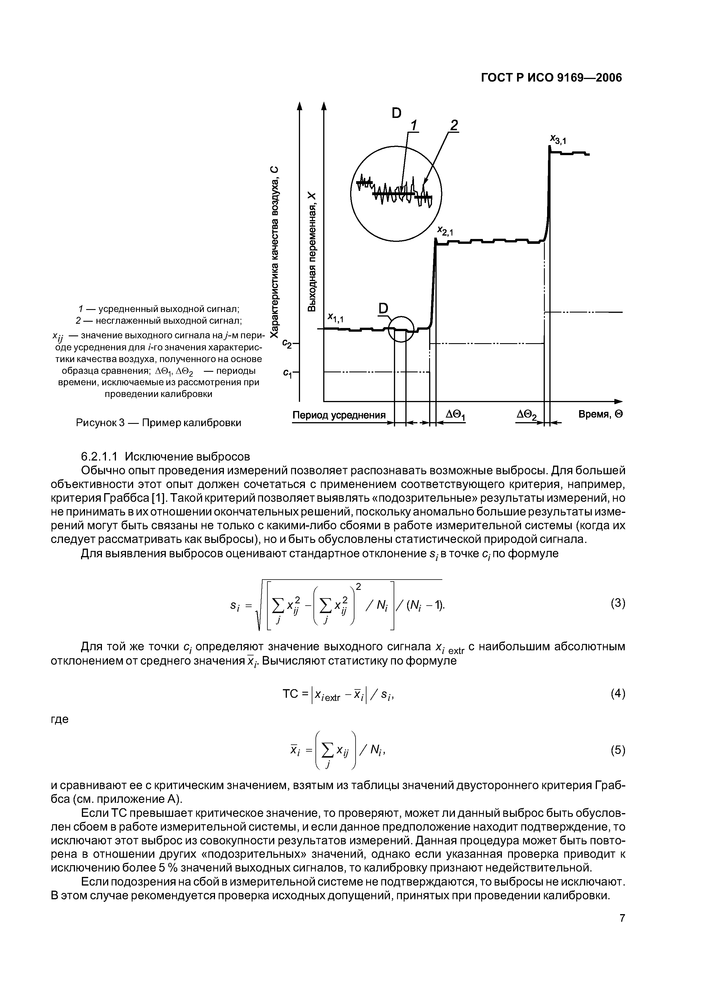 ГОСТ Р ИСО 9169-2006