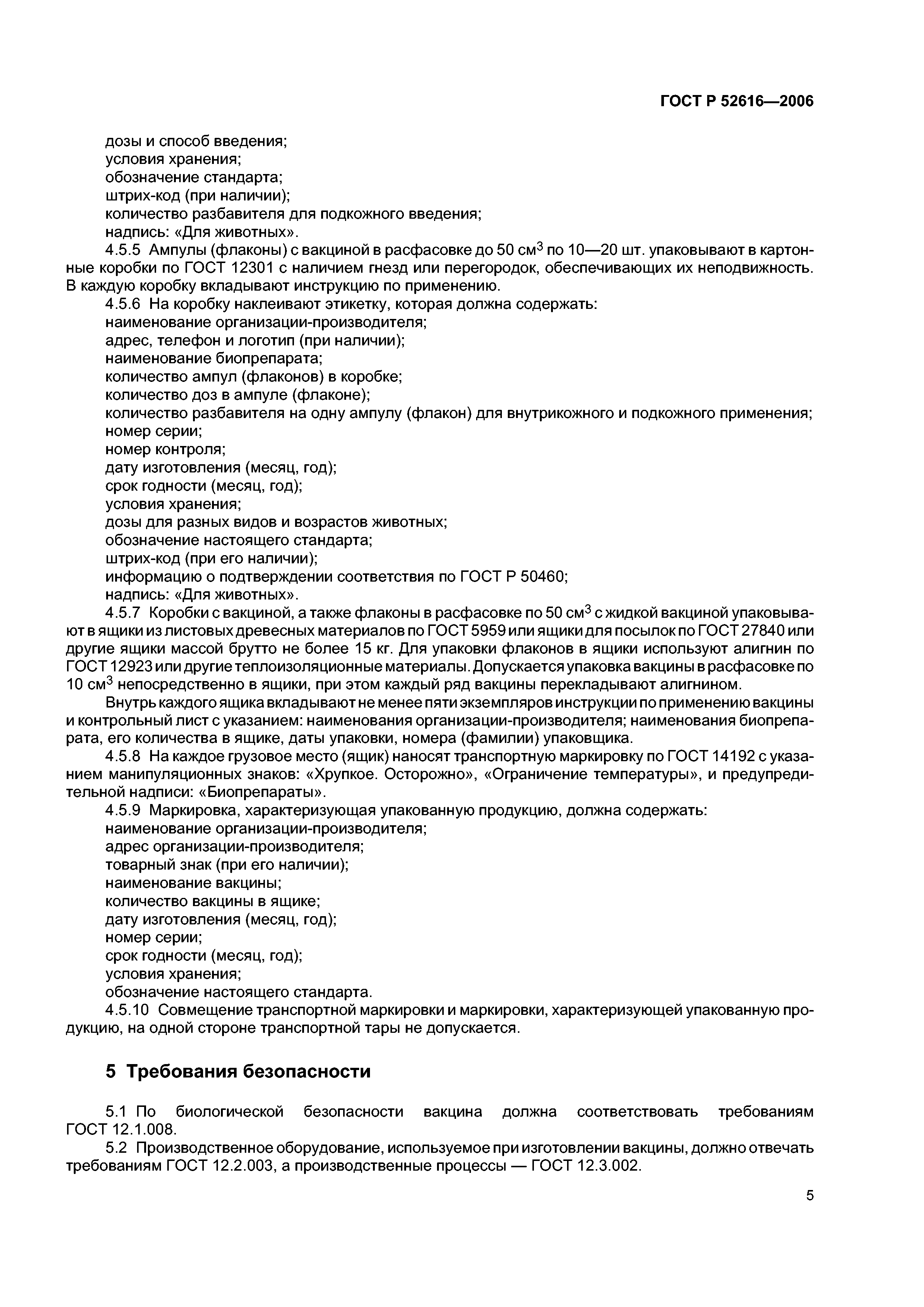 ГОСТ Р 52616-2006