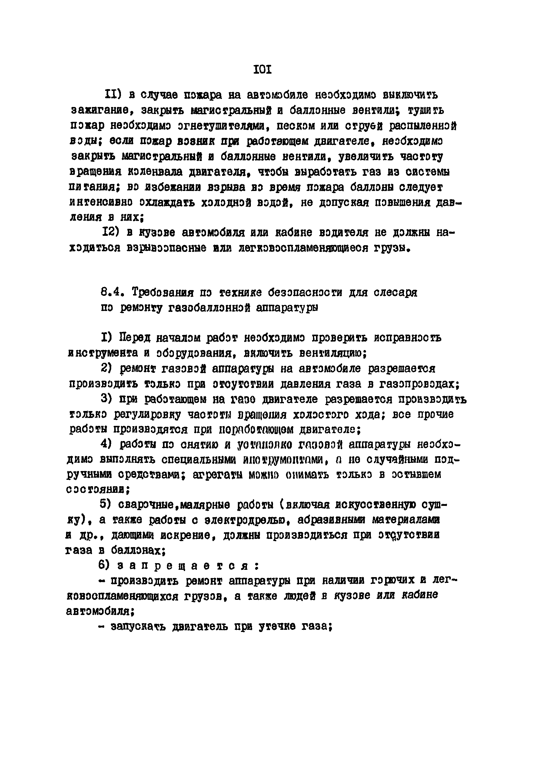 РД 200-РСФСР-12-0185-83