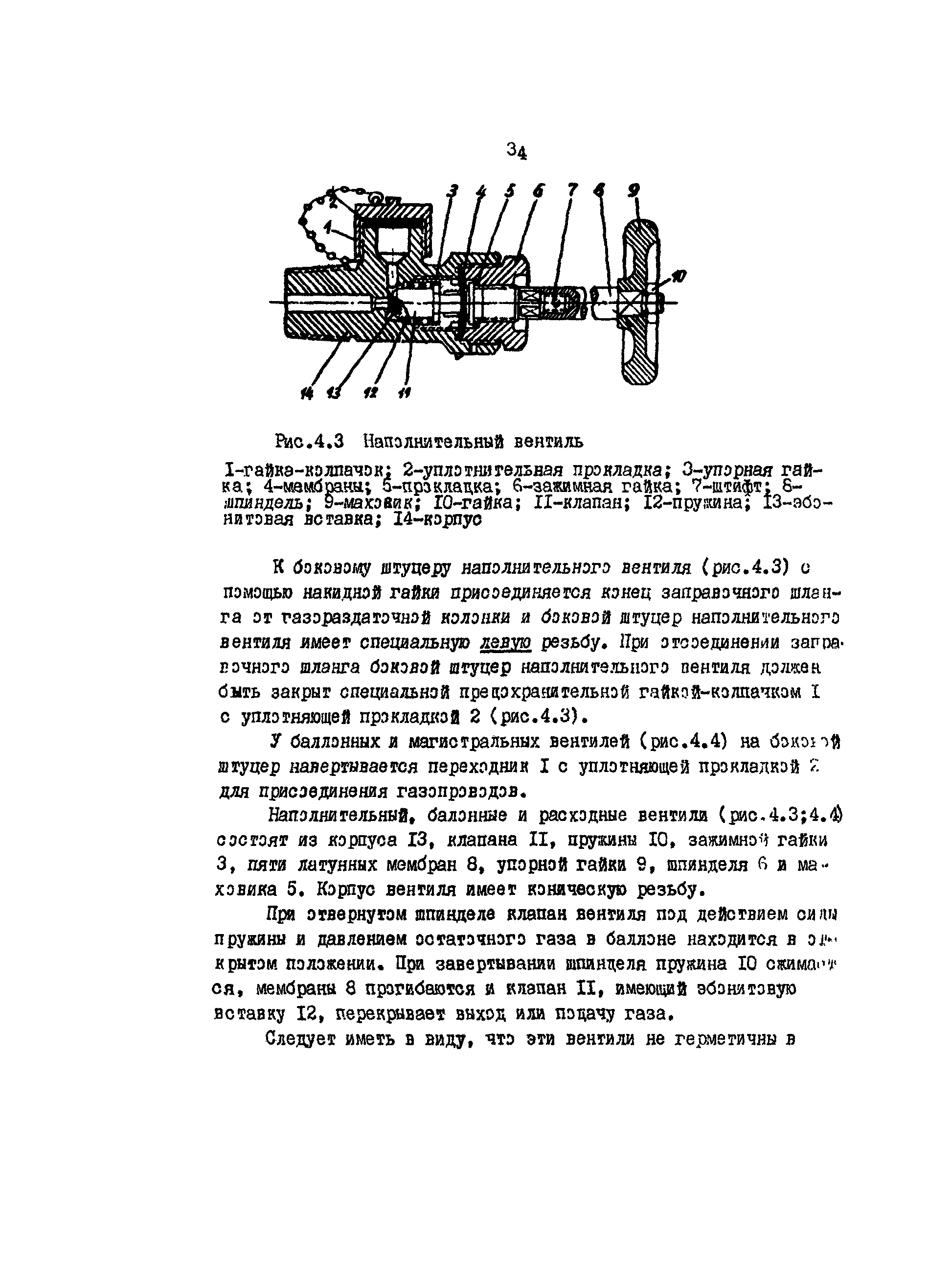 РД 200-РСФСР-12-0185-83