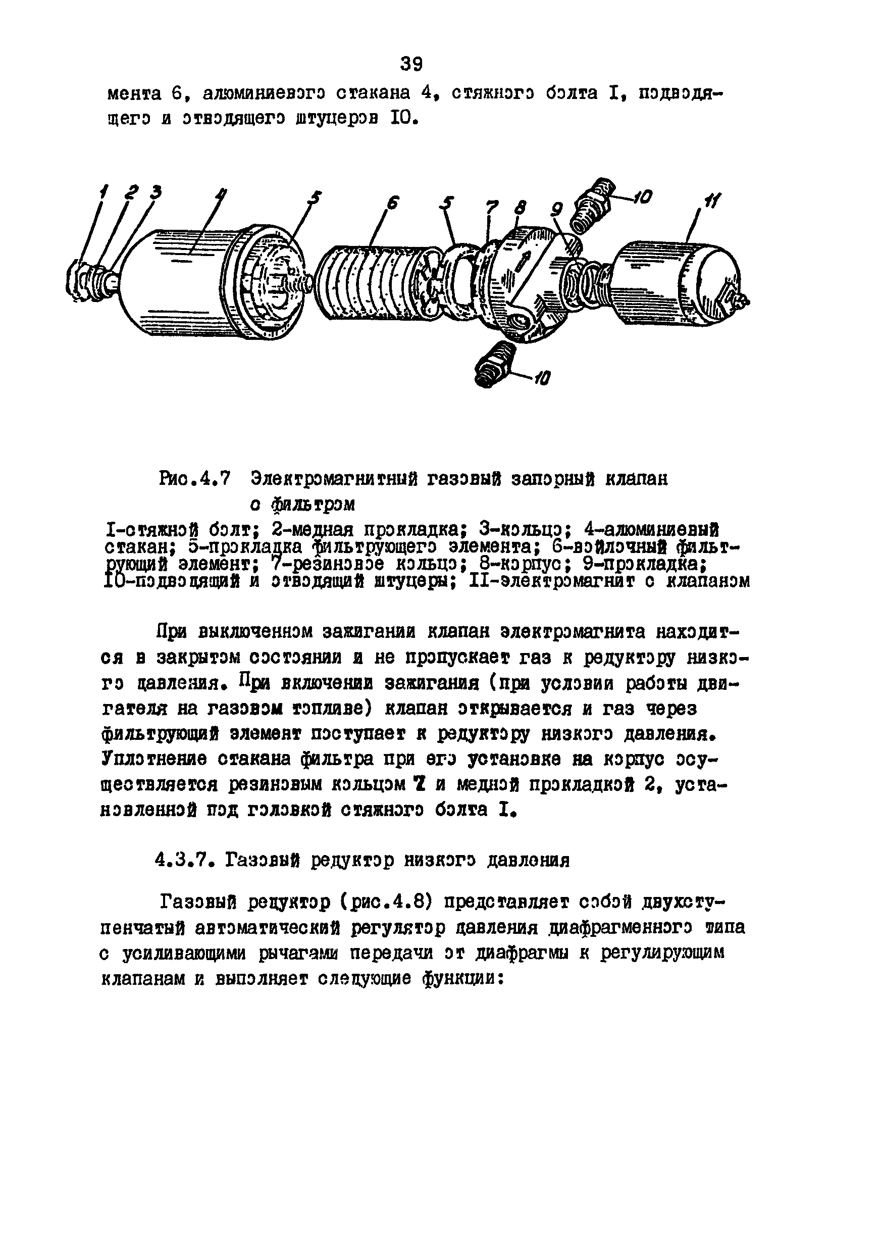 РД 200-РСФСР-12-0185-83