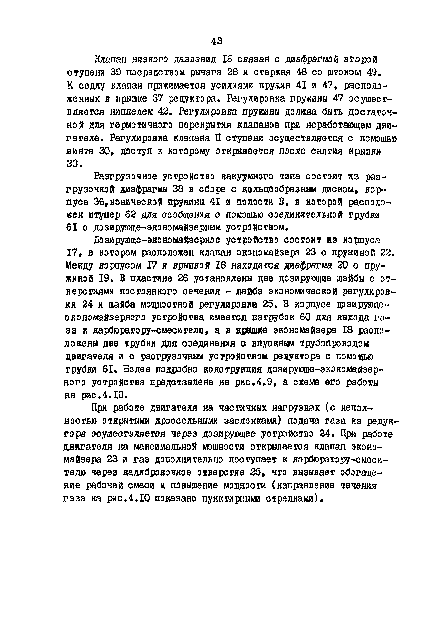 РД 200-РСФСР-12-0185-83