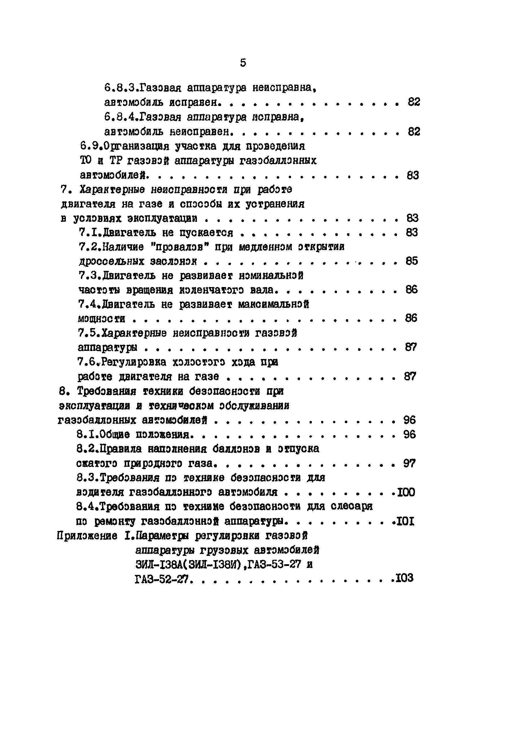 РД 200-РСФСР-12-0185-83