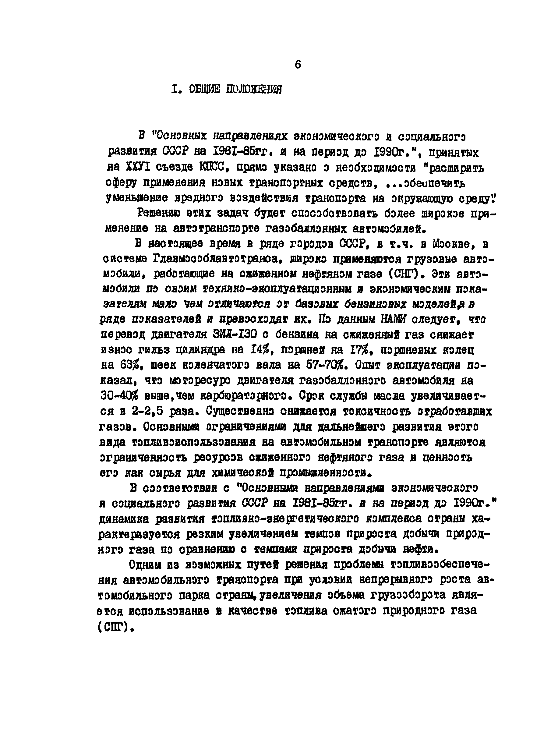 РД 200-РСФСР-12-0185-83