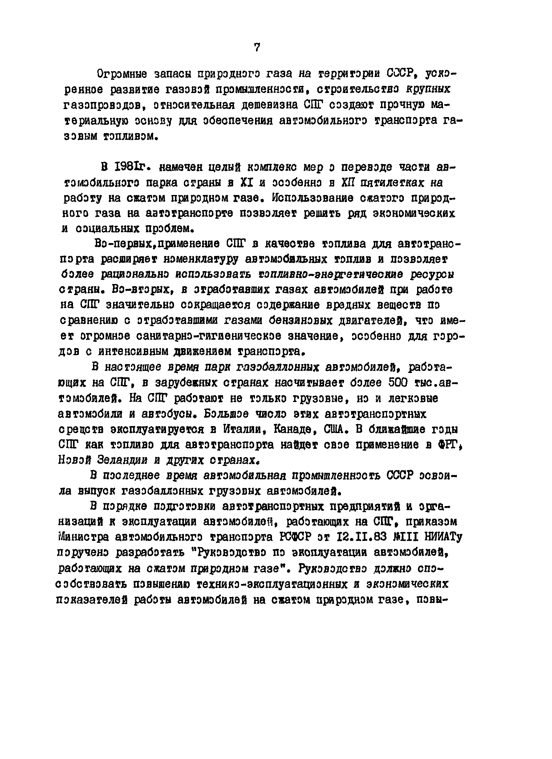 РД 200-РСФСР-12-0185-83